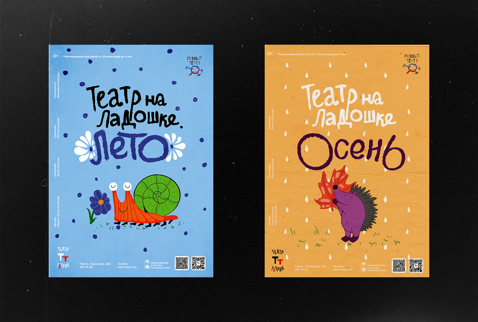 Плакаты | Театр-Тятрик | детская сцена ТТ — Изображение №6 — Иллюстрация, Графика на Dprofile