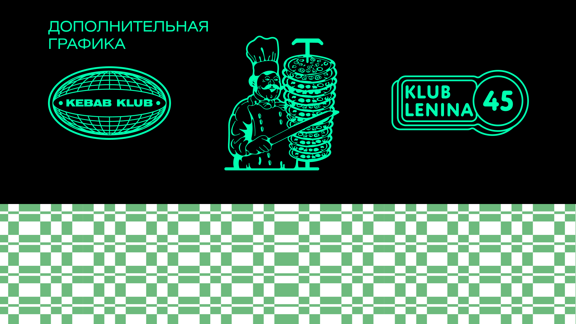 Kebab Klub | Айдентика — Изображение №3 — Брендинг, Графика на Dprofile
