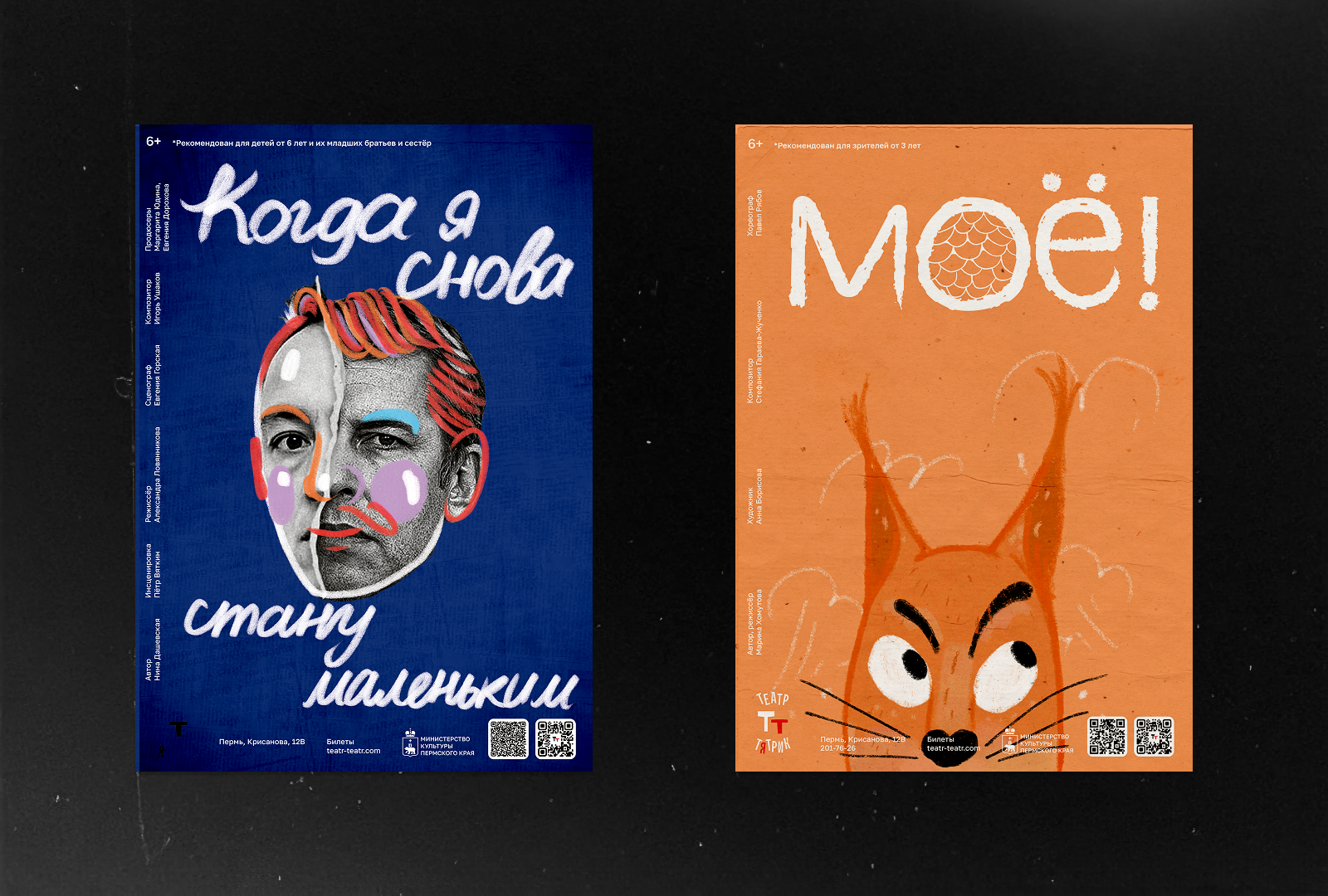 Плакаты | Театр-Тятрик | детская сцена ТТ — Изображение №5 — Иллюстрация, Графика на Dprofile