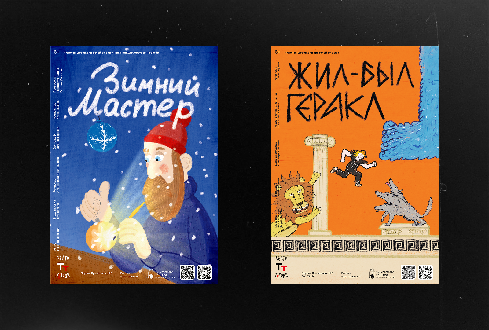 Плакаты | Театр-Тятрик | детская сцена ТТ — Изображение №4 — Иллюстрация, Графика на Dprofile