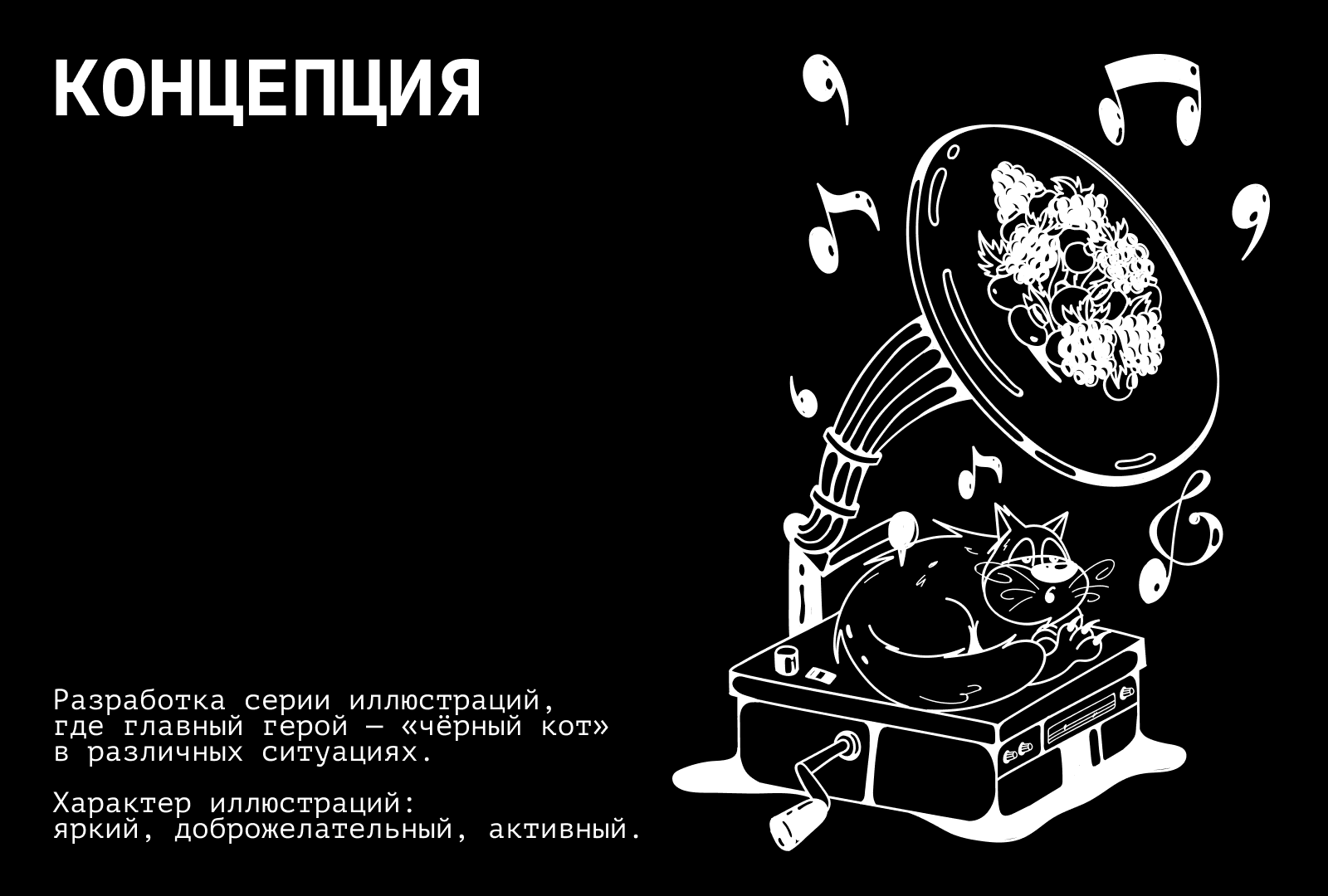 Black Cat Brewery | Крафтовое пиво — Изображение №2 — Брендинг, Иллюстрация на Dprofile