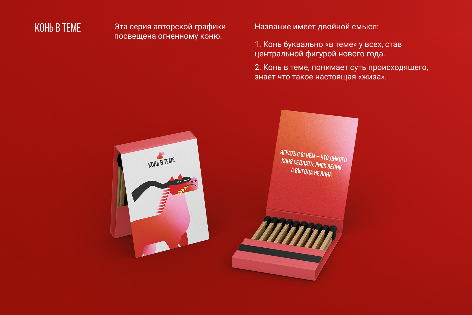 Новогодняя авторская графика 2026 — Изображение №4 — Брендинг, Графика на Dprofile