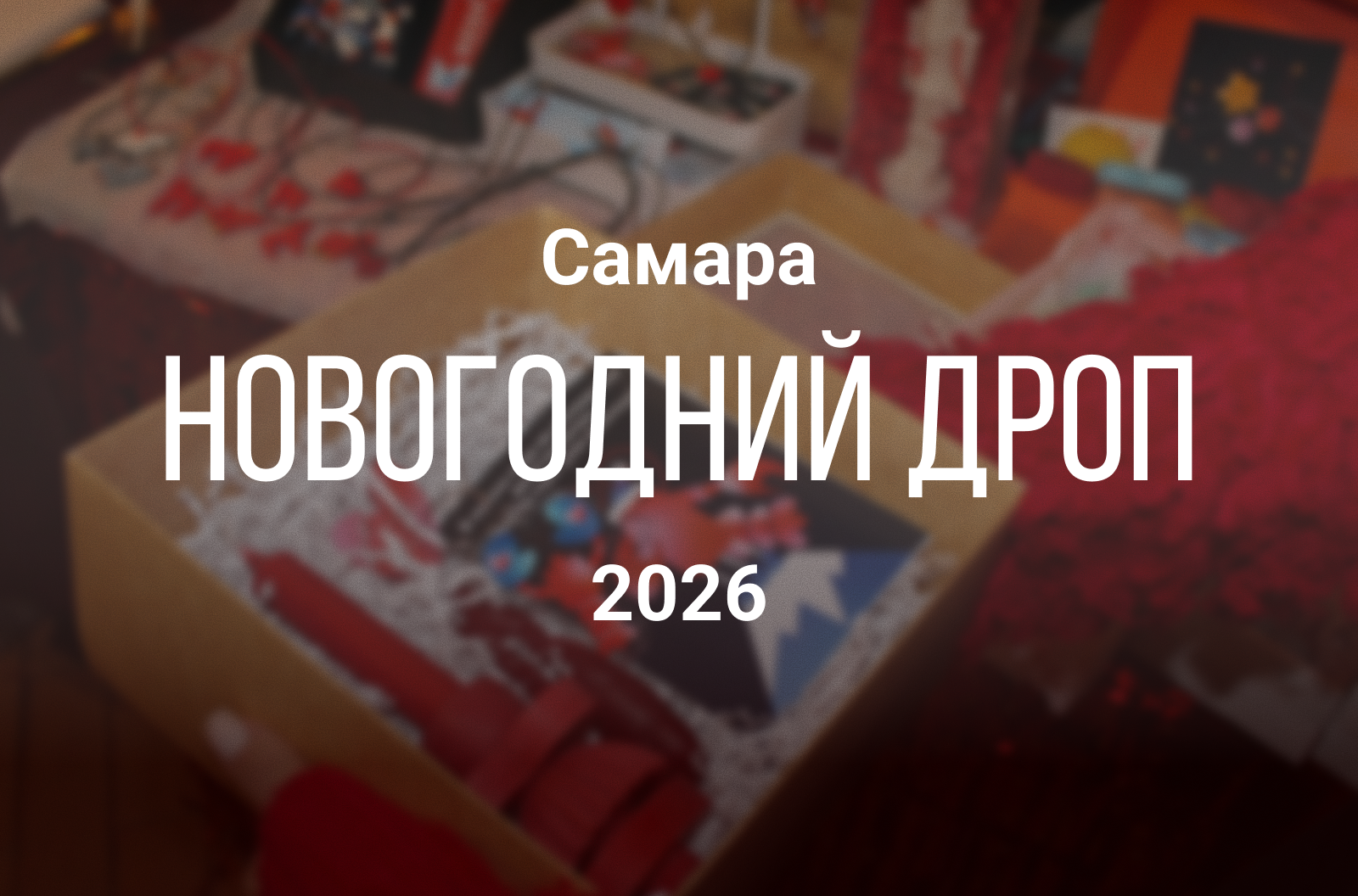 Новогодняя авторская графика 2026 — Изображение №1 — Брендинг, Графика на Dprofile