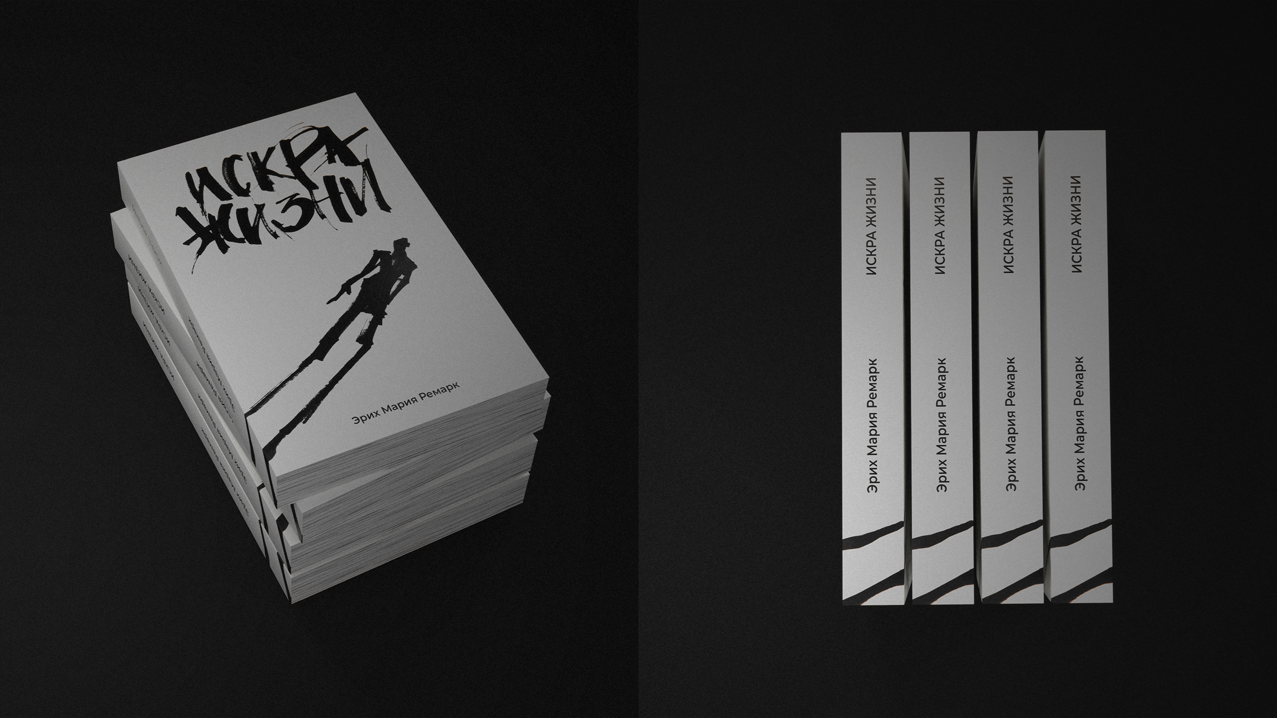 Ремарк. Искра жизни — Изображение №4 — Брендинг, Графика на Dprofile