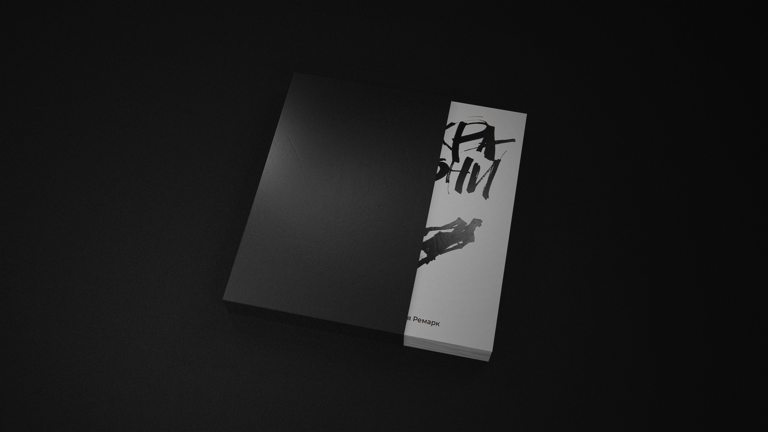 Ремарк. Искра жизни — Изображение №3 — Брендинг, Графика на Dprofile