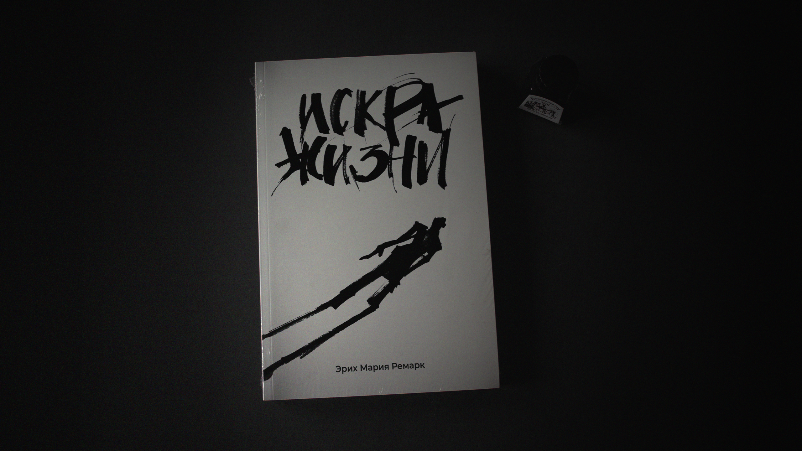 Ремарк. Искра жизни — Изображение №14 — Брендинг, Графика на Dprofile