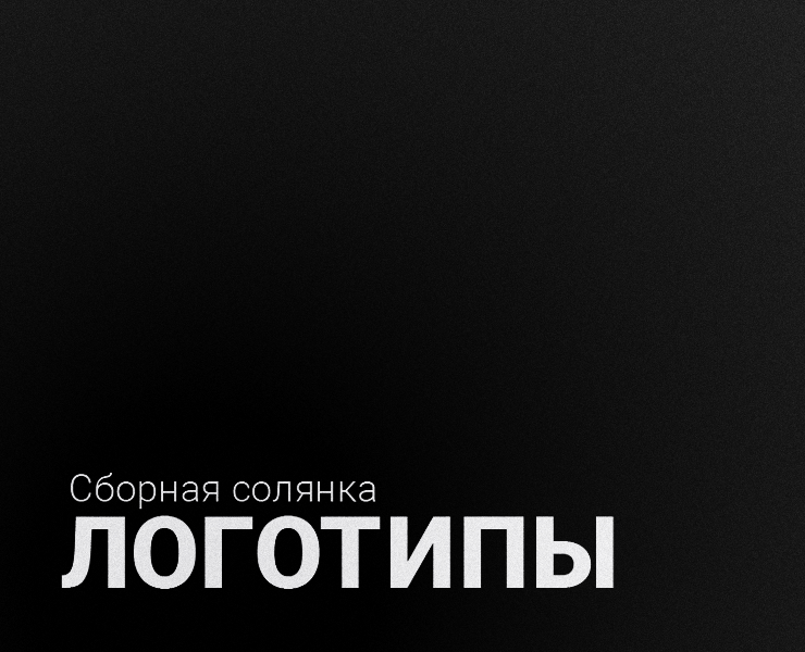 Логотипы — Брендинг на Dprofile