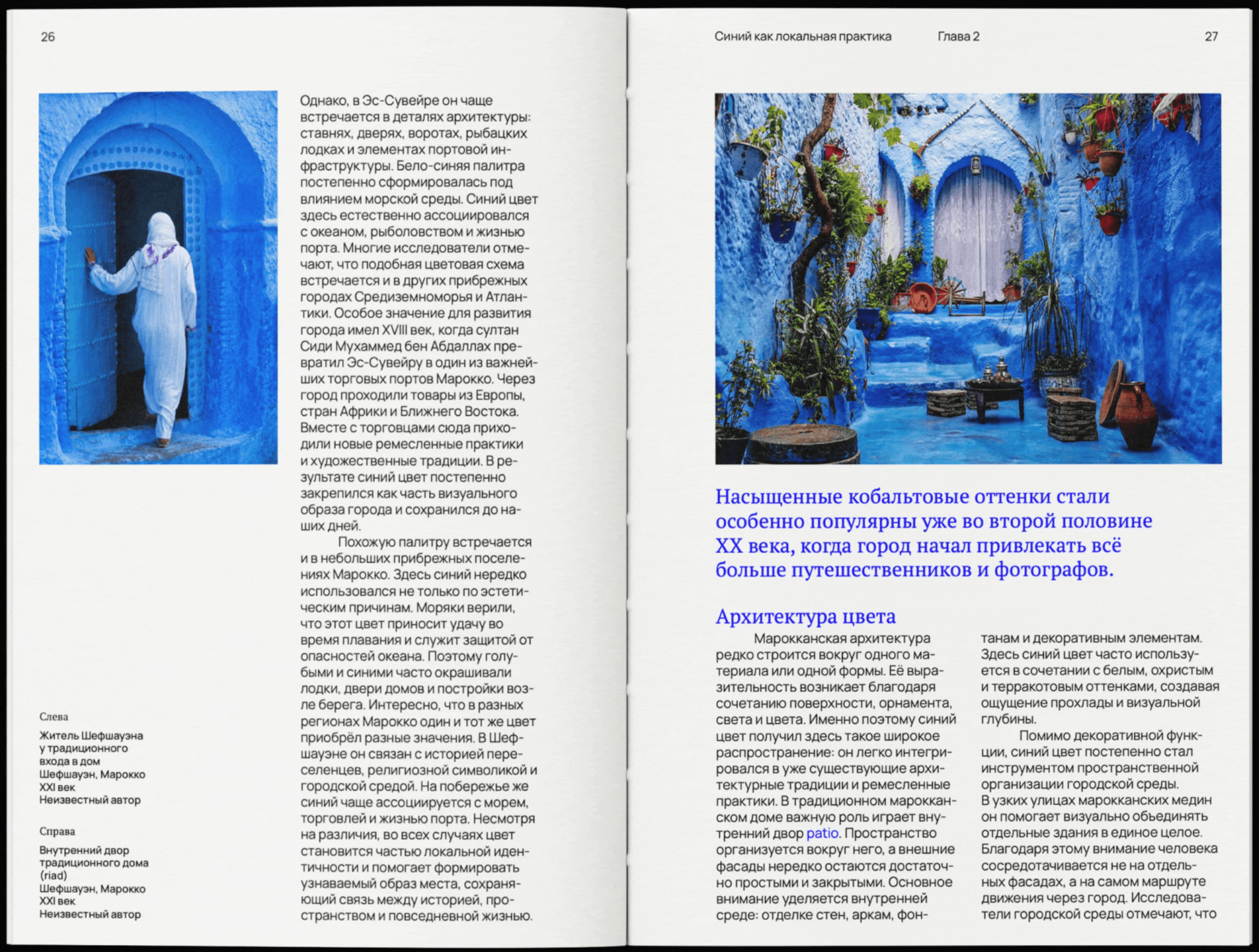Синий Марокко | Дизайн книги — Изображение №13 — Графика на Dprofile
