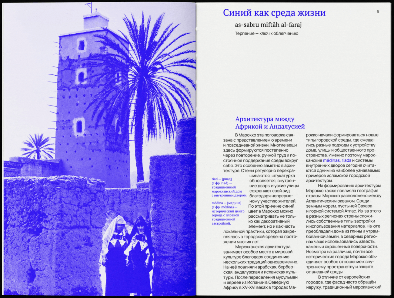 Синий Марокко | Дизайн книги — Изображение №4 — Графика на Dprofile