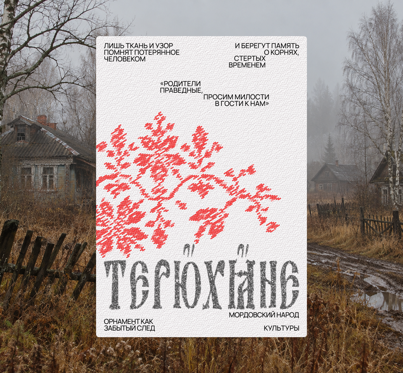 Терюхане |Плакат для «Единство творчества» — Изображение №5 — Графика на Dprofile