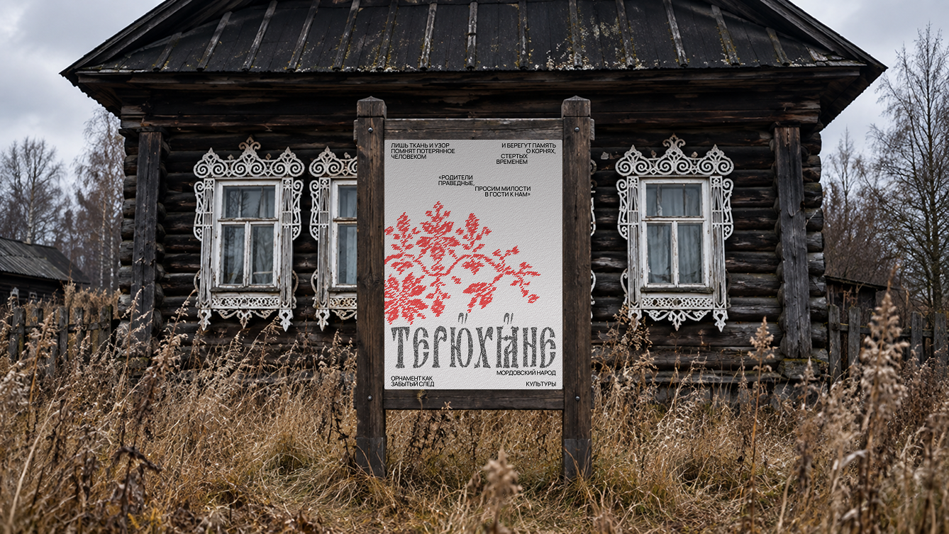 Терюхане |Плакат для «Единство творчества» — Изображение №1 — Графика на Dprofile