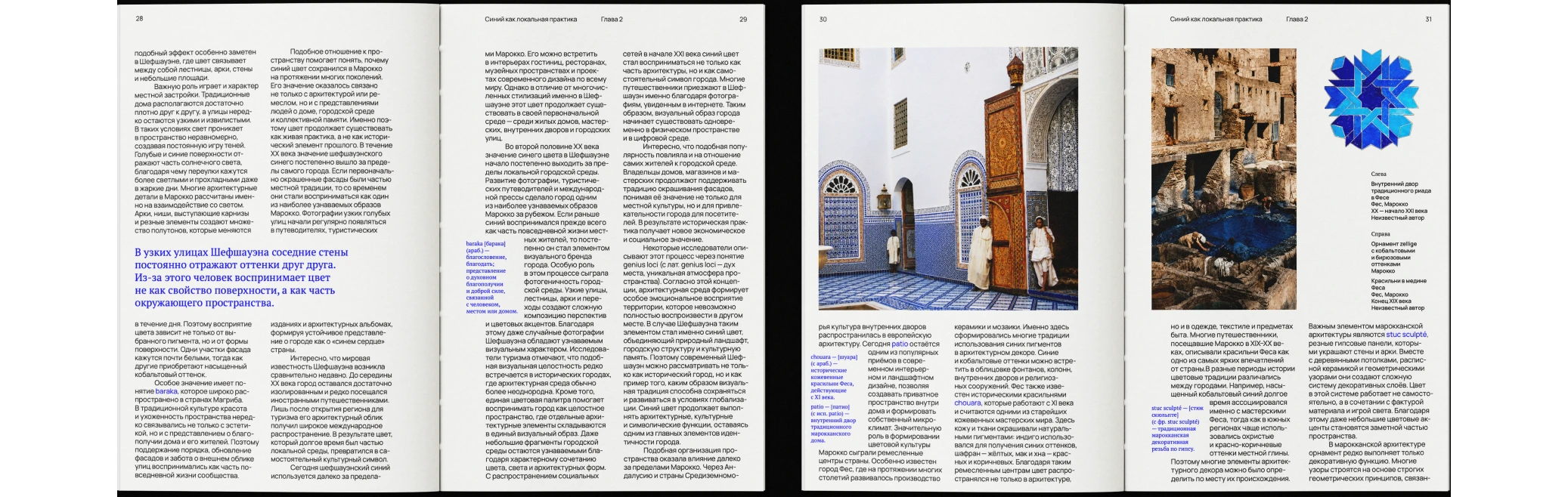 Синий Марокко | Дизайн книги — Изображение №14 — Графика на Dprofile