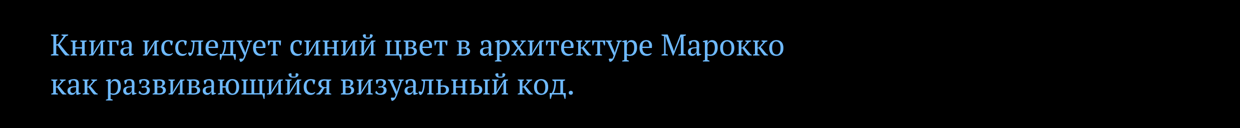 Синий Марокко | Дизайн книги — Изображение №2 — Графика на Dprofile
