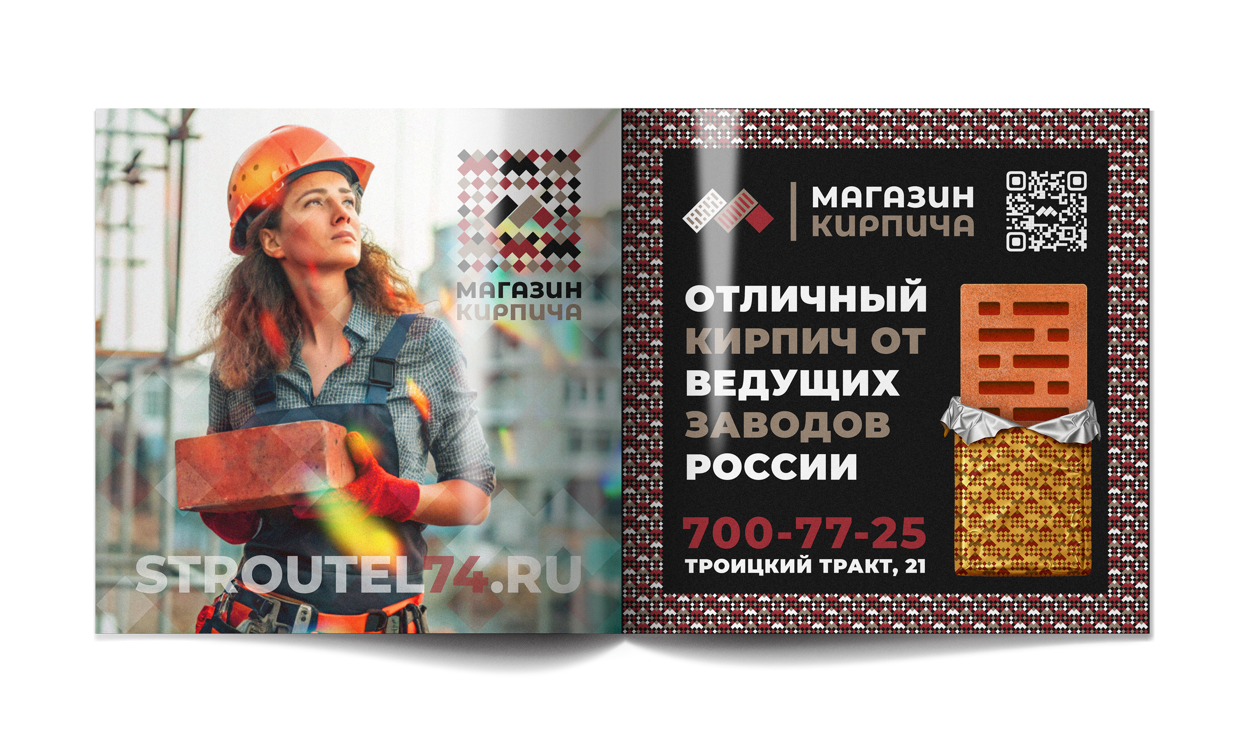 МАГАЗИН КИРПИЧА — Изображение №30 — Брендинг на Dprofile