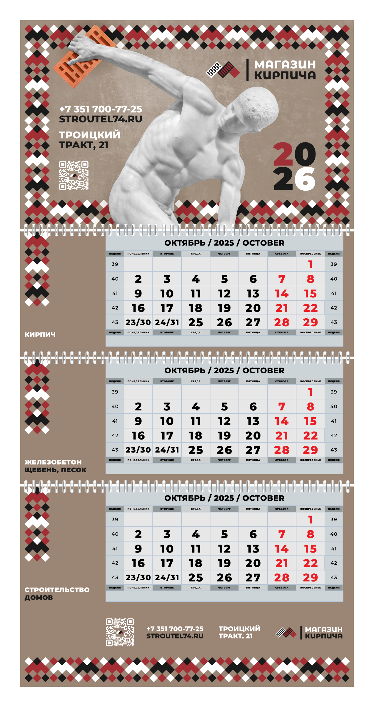 МАГАЗИН КИРПИЧА — Изображение №34 — Брендинг на Dprofile