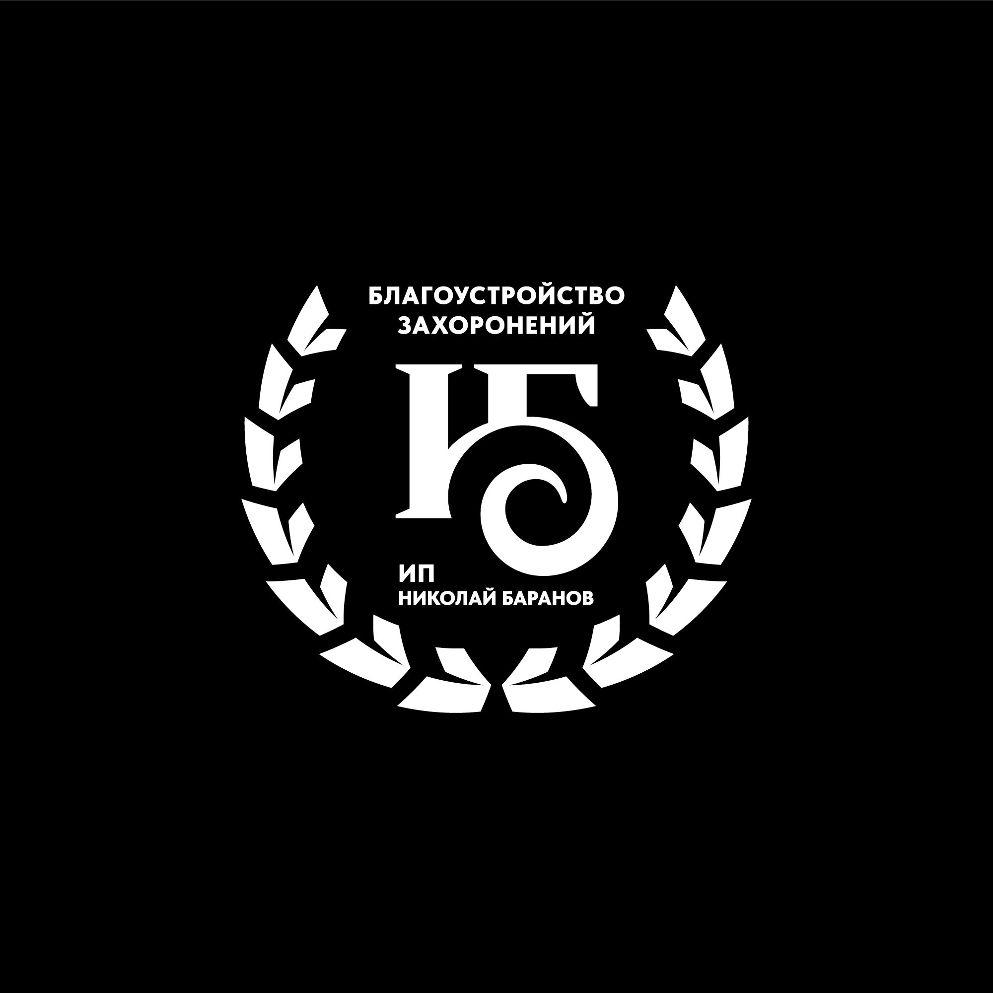 НИКОЛАЙ БАРАНОВ — Изображение №4 — Брендинг на Dprofile