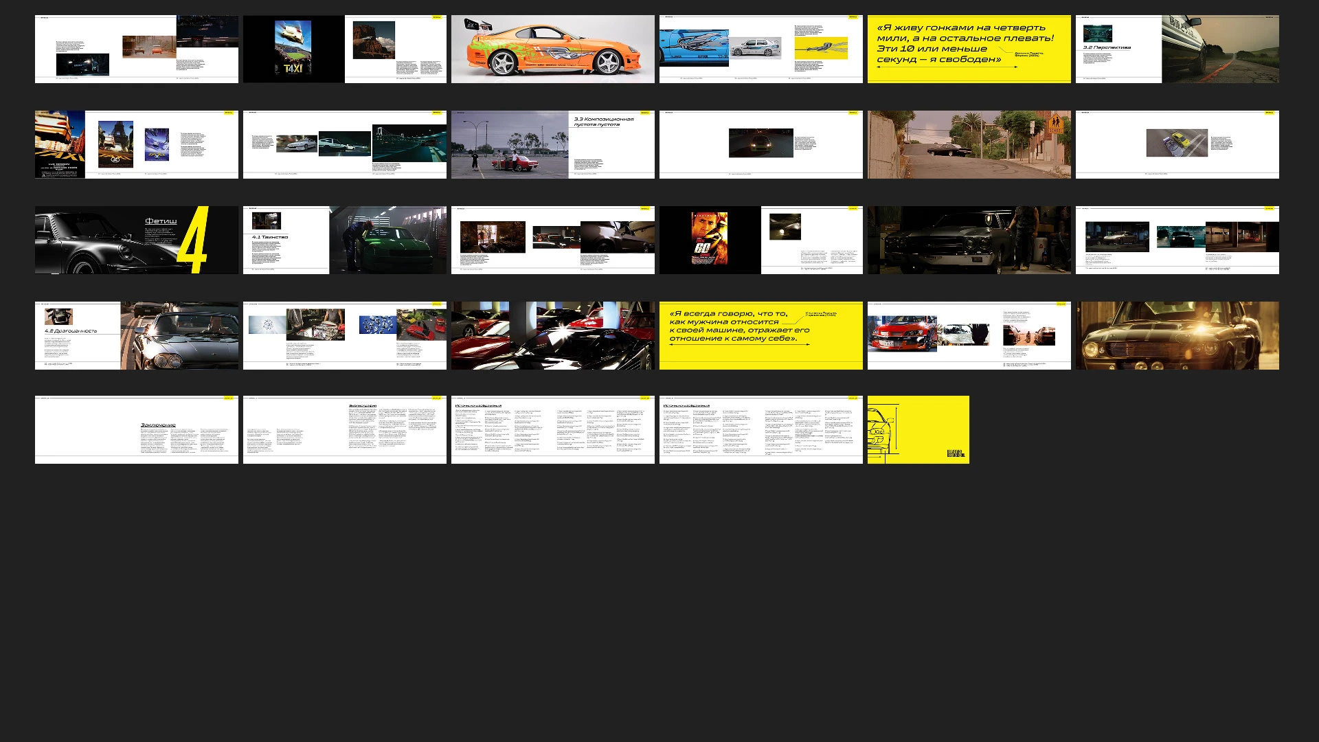 Двигатель образа — Дизайн книги визуального исследования — Изображение №22 — Брендинг, Графика на Dprofile
