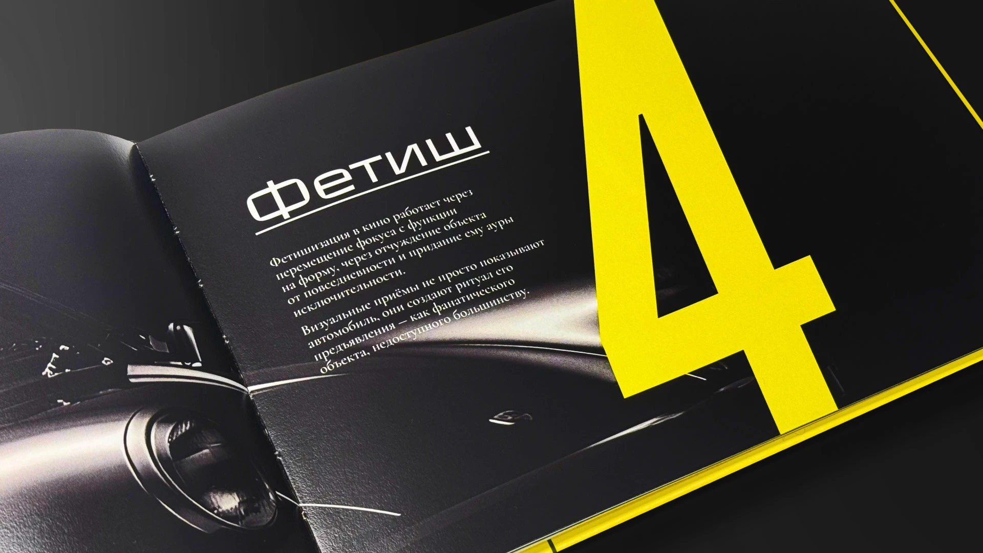 Двигатель образа — Дизайн книги визуального исследования — Изображение №18 — Брендинг, Графика на Dprofile