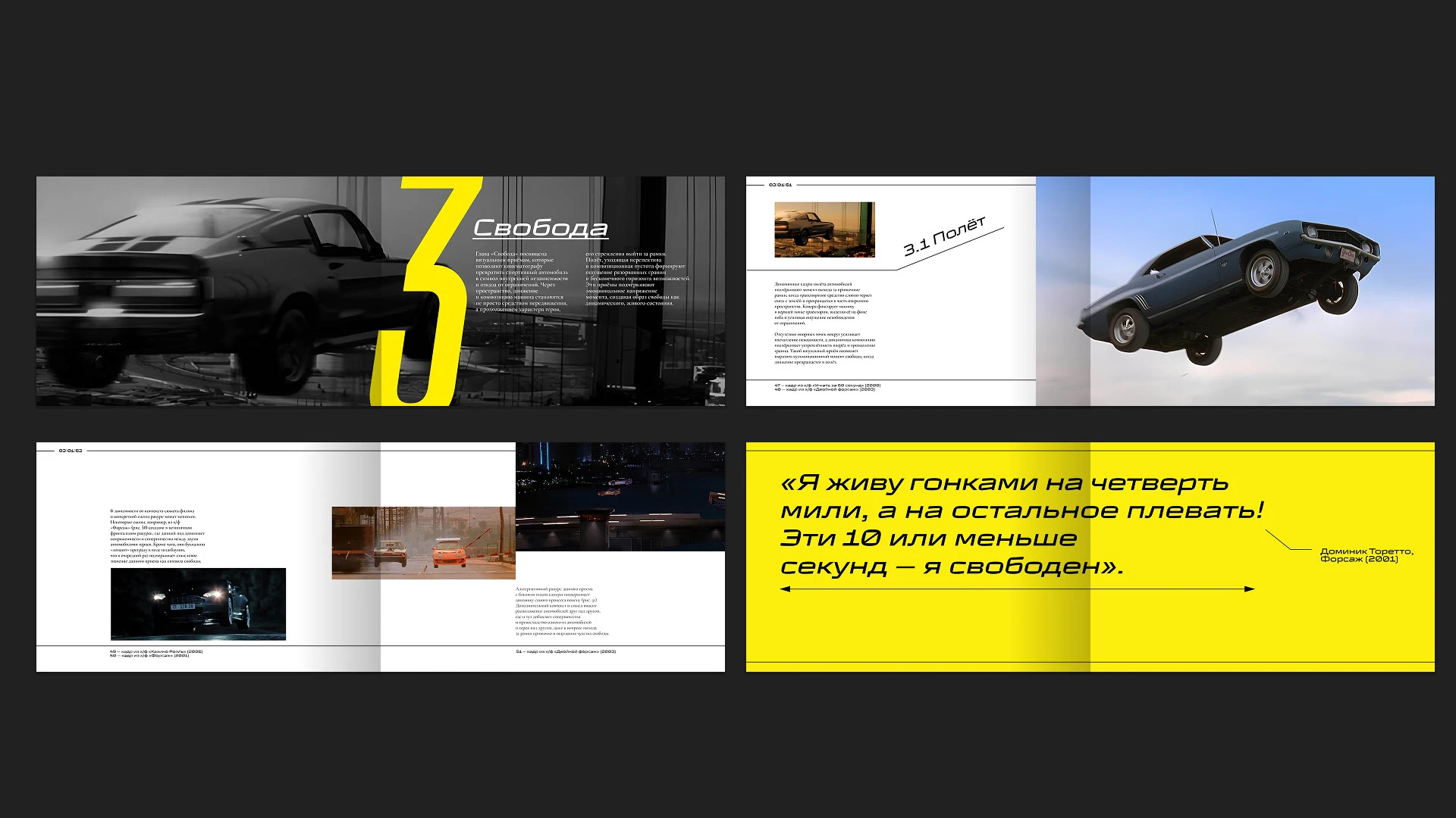 Двигатель образа — Дизайн книги визуального исследования — Изображение №15 — Брендинг, Графика на Dprofile