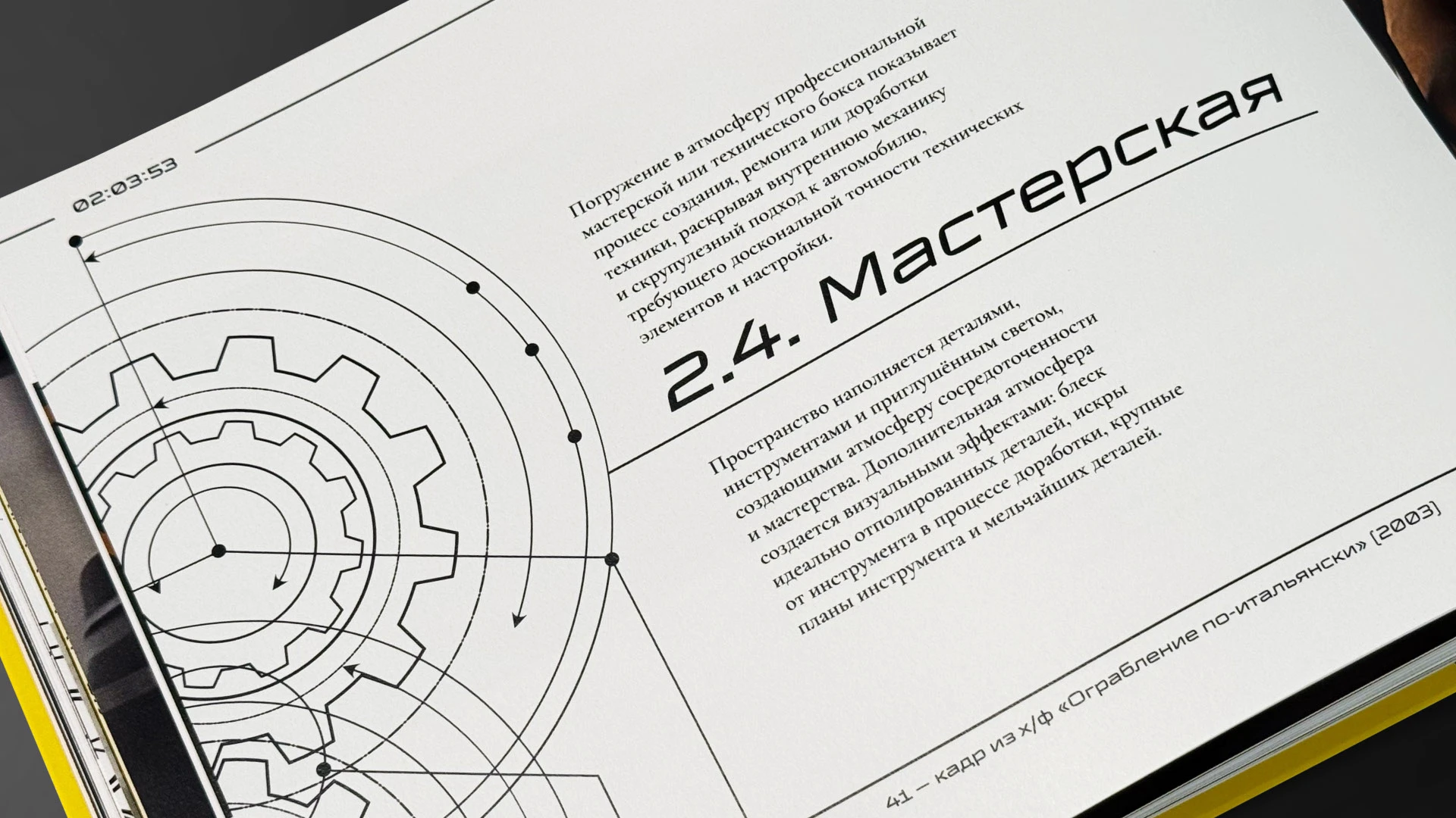 Двигатель образа — Дизайн книги визуального исследования — Изображение №11 — Брендинг, Графика на Dprofile