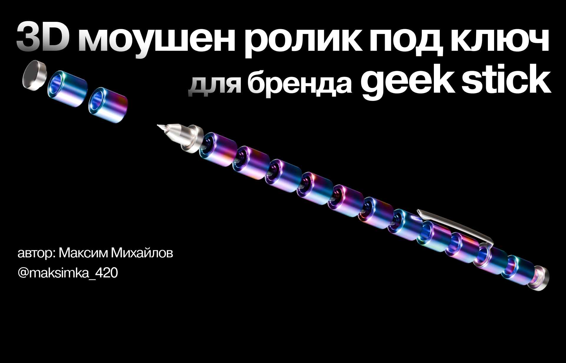 Магнитная ручка — Изображение №1 — 3D, Анимация на Dprofile