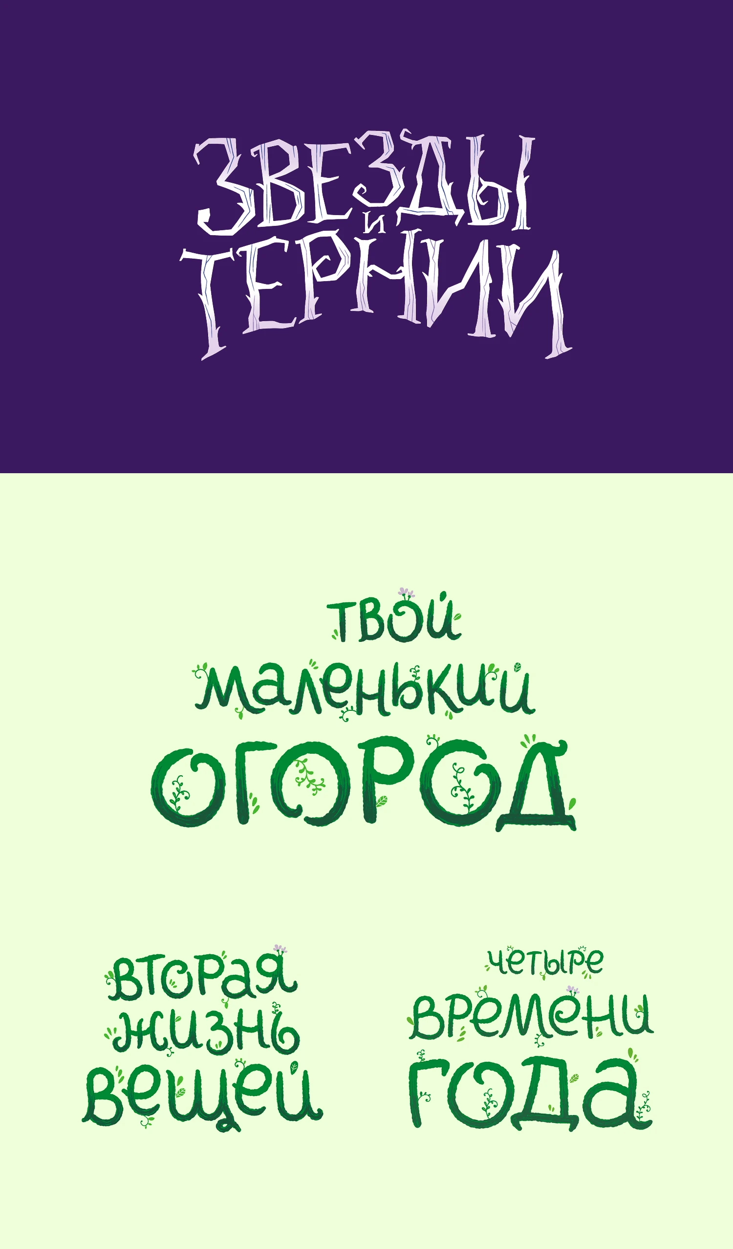 Книжный леттеринг ч.2 — Изображение №2 — Графика на Dprofile