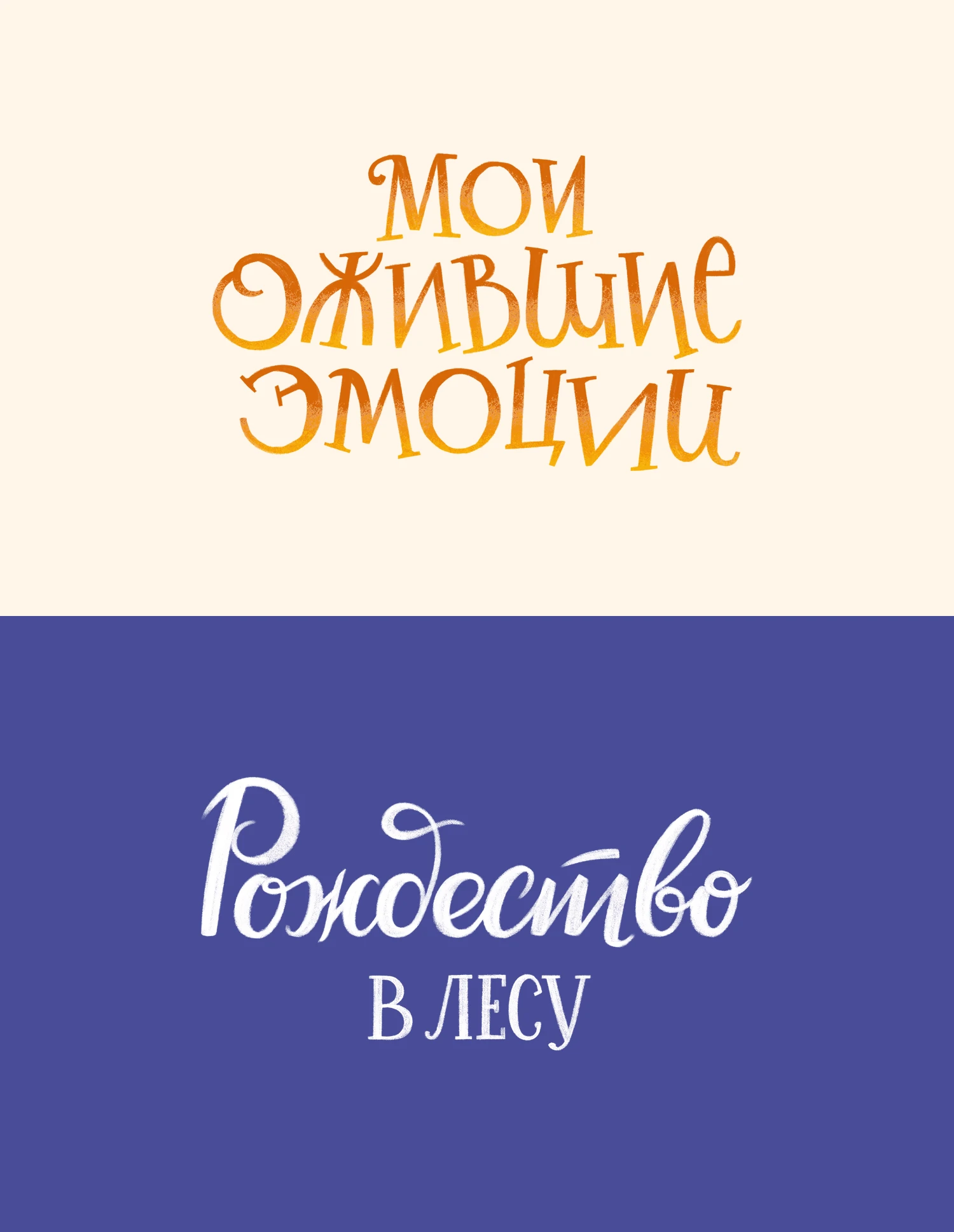 Книжный леттеринг ч.2 — Изображение №5 — Графика на Dprofile