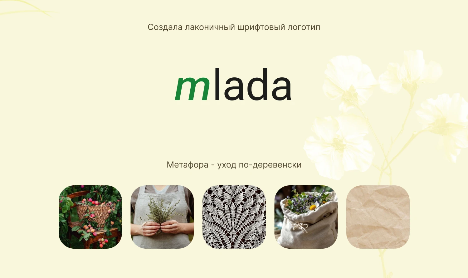 Mlada | Дизайн упаковки | Этикетка | Косметика — Изображение №3 — Брендинг на Dprofile