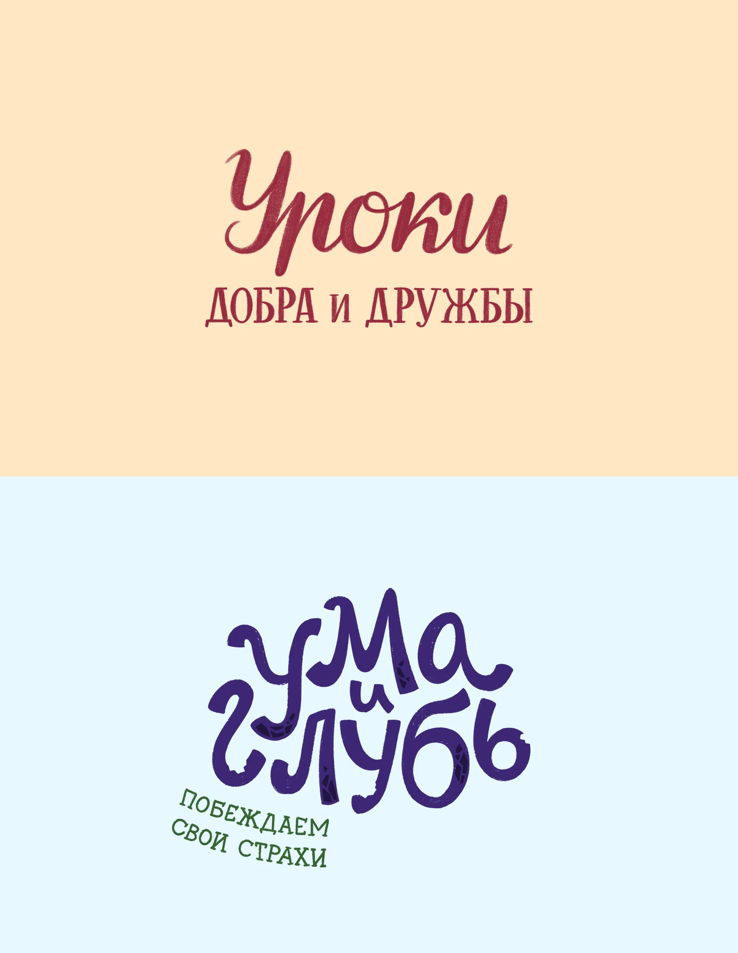 Книжный леттеринг ч.2 — Изображение №8 — Графика на Dprofile