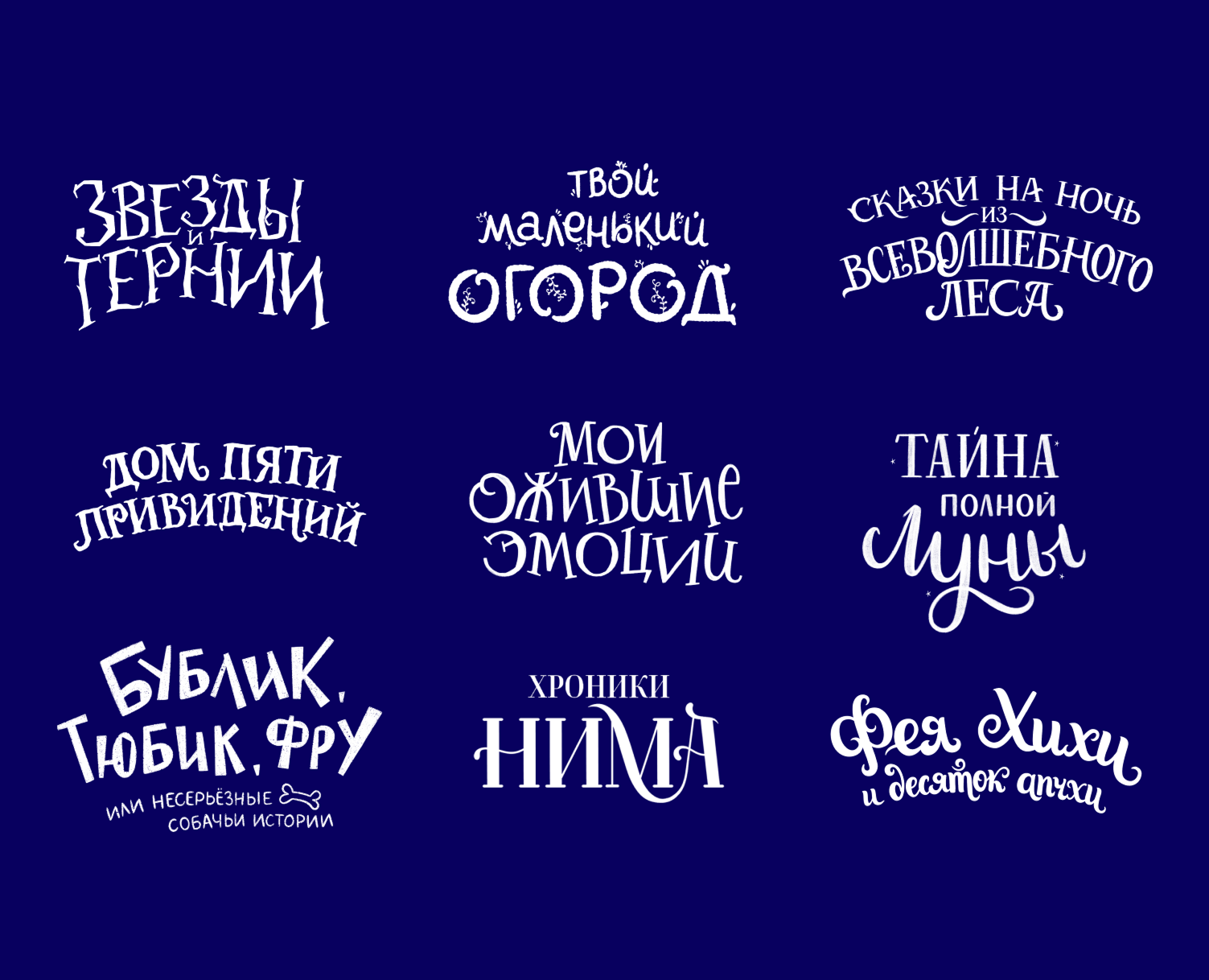 Книжный леттеринг ч.2 — Графика на Dprofile