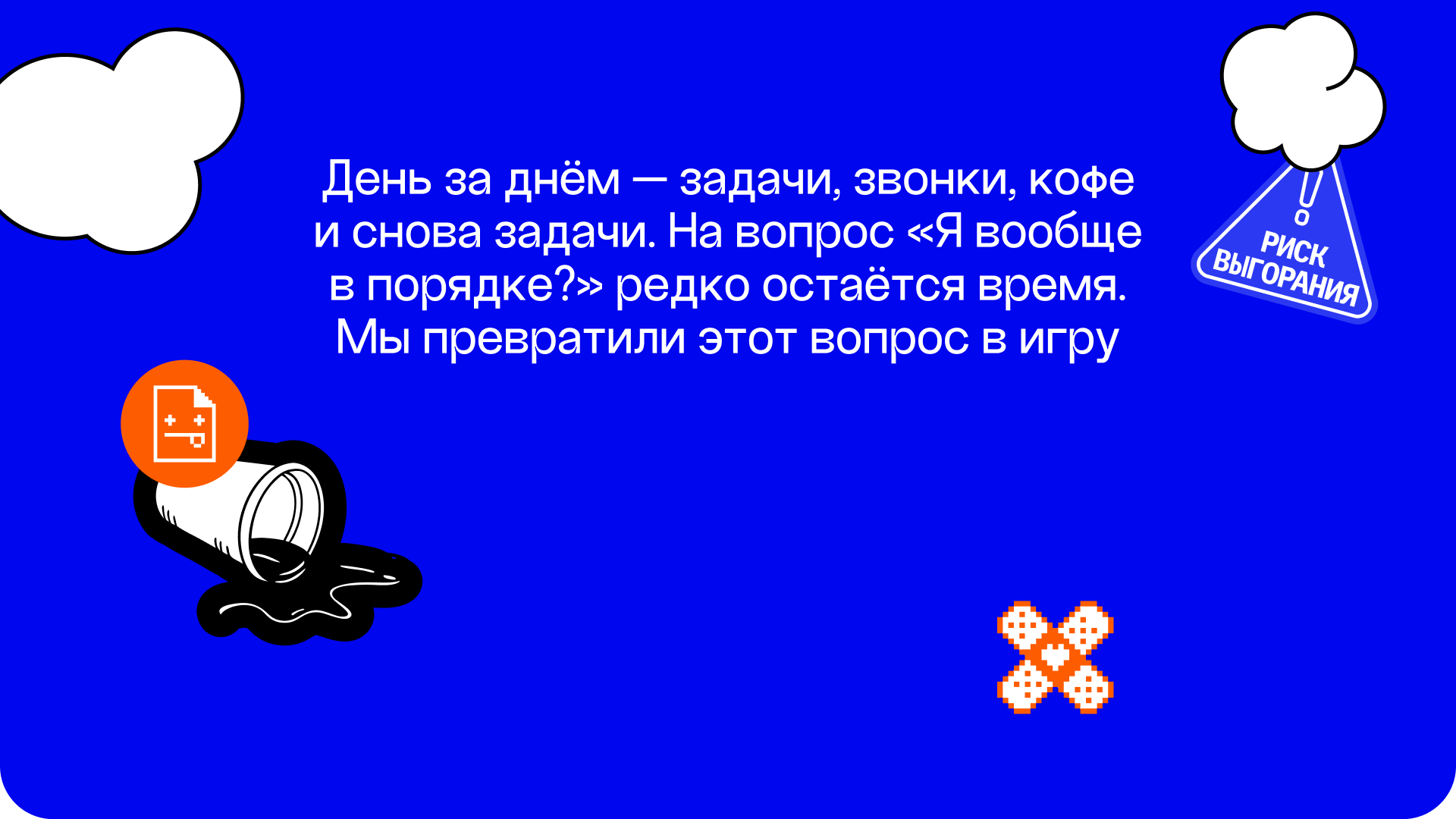 Мини-игра про выгорание — Изображение №4 — Интерфейсы, Анимация на Dprofile