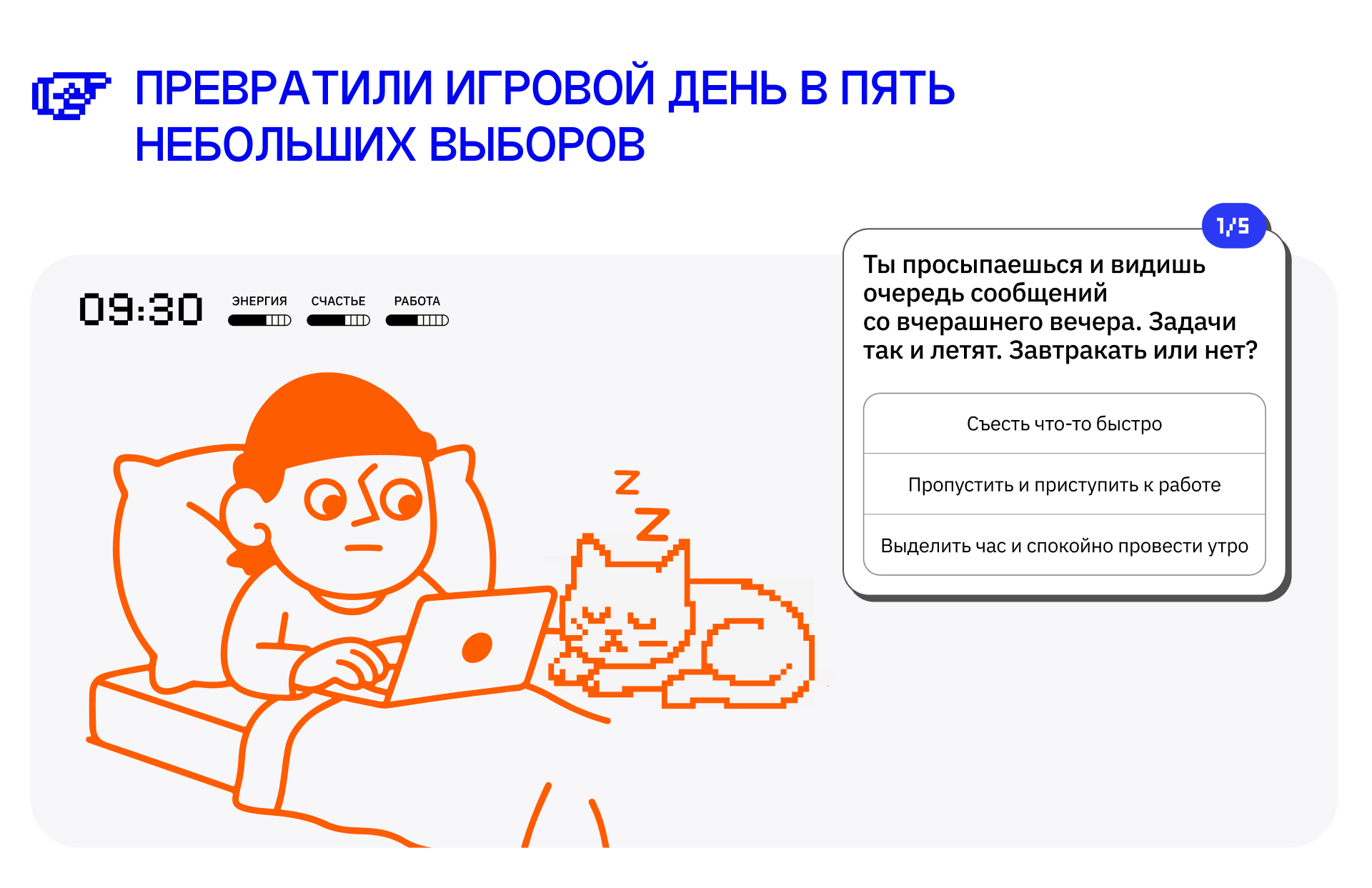 Мини-игра про выгорание — Изображение №7 — Интерфейсы, Анимация на Dprofile