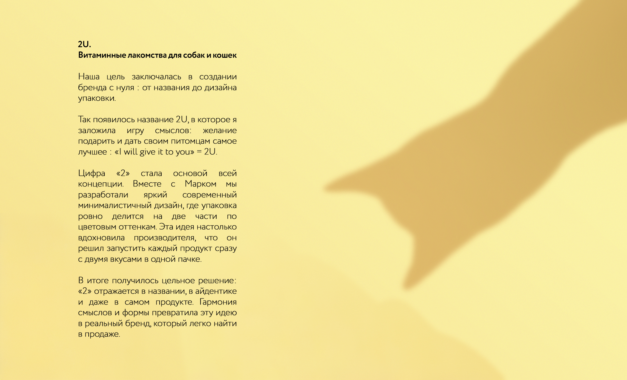 2U | витамины для питомцев — Изображение №2 — Брендинг, Графика на Dprofile