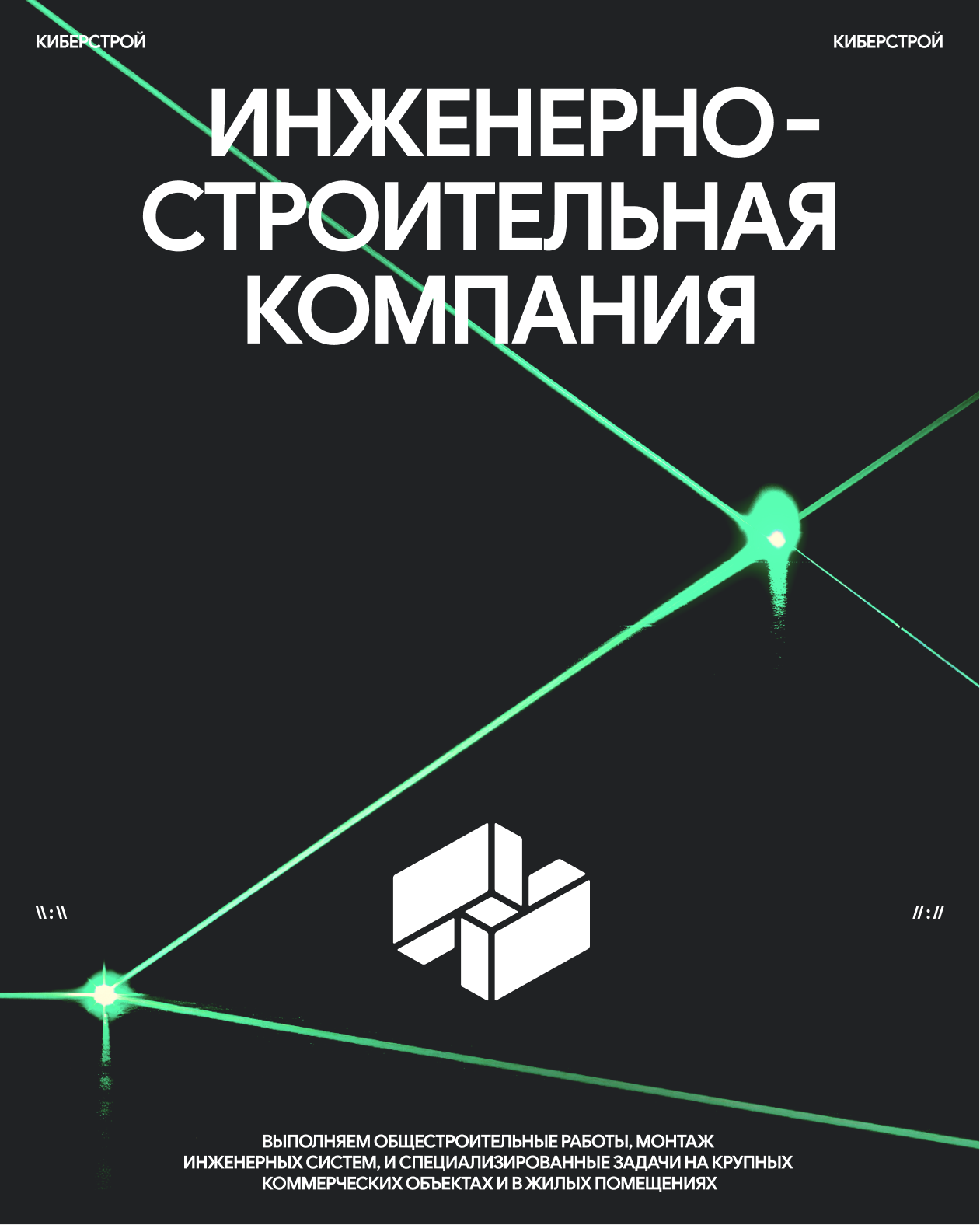 Брендинг КИБЕРСТРОЙ — Изображение №17 — Брендинг на Dprofile