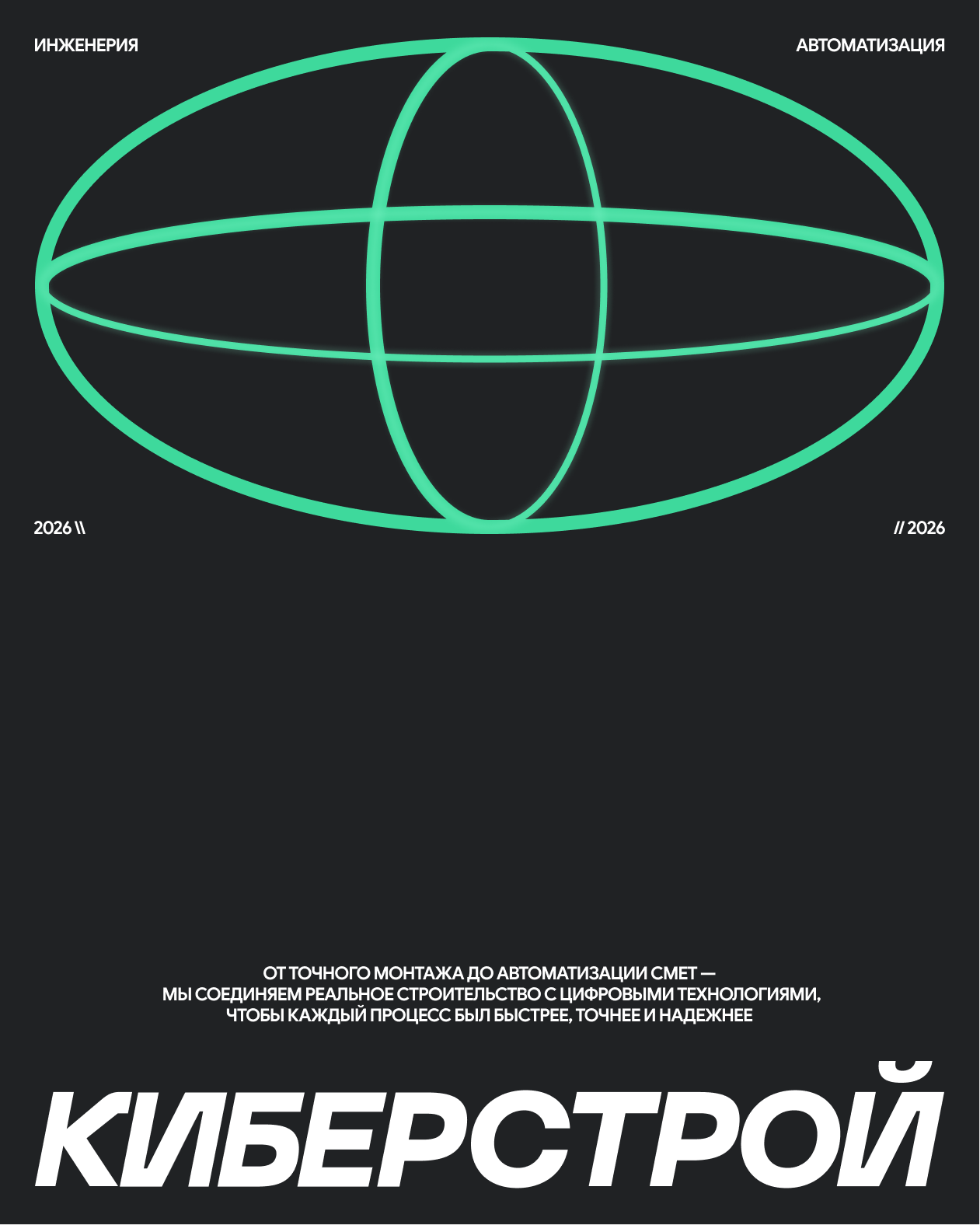 Брендинг КИБЕРСТРОЙ — Изображение №18 — Брендинг на Dprofile