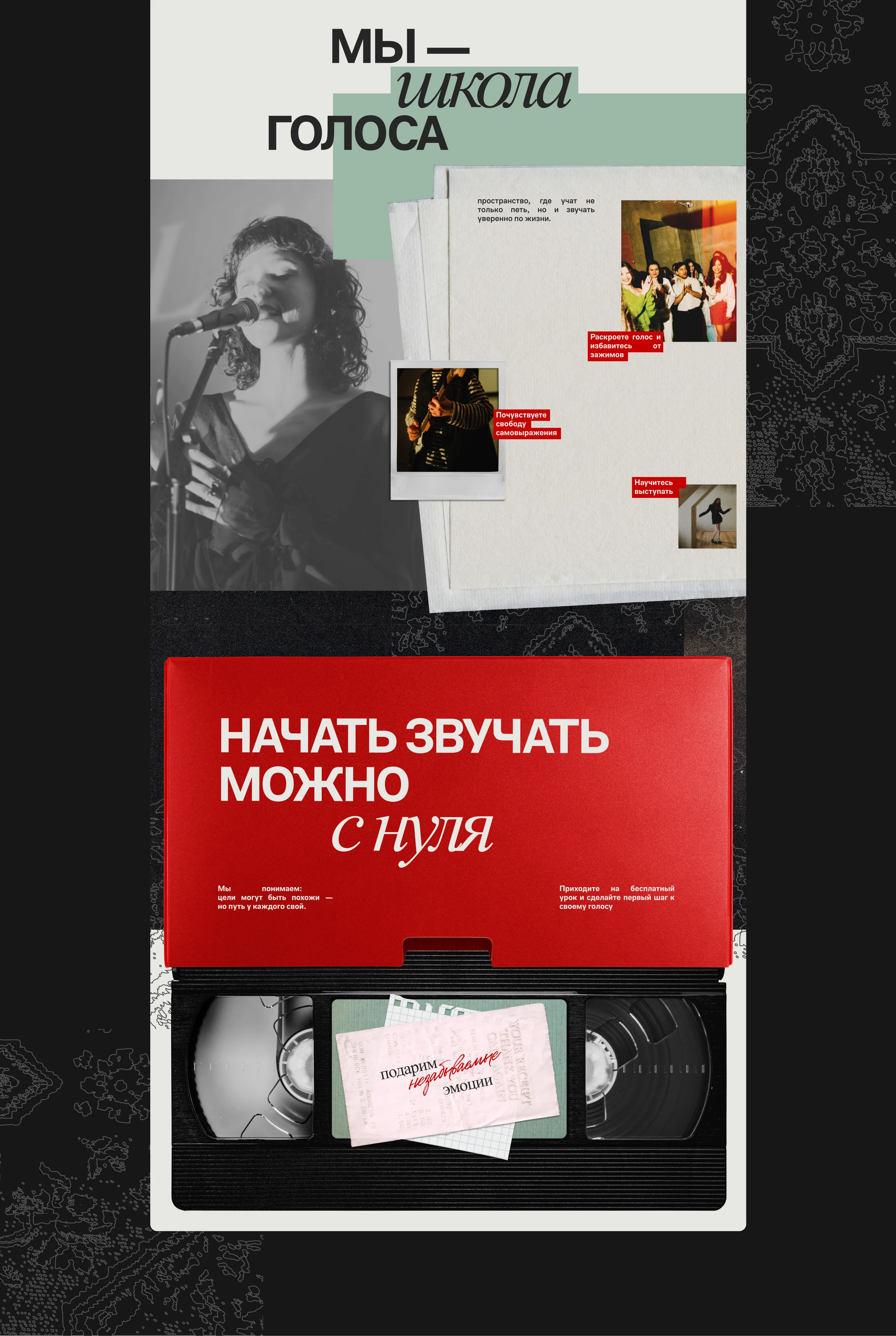 КОВЁР | сайт для школы вокала — Изображение №7 — Интерфейсы, Брендинг на Dprofile