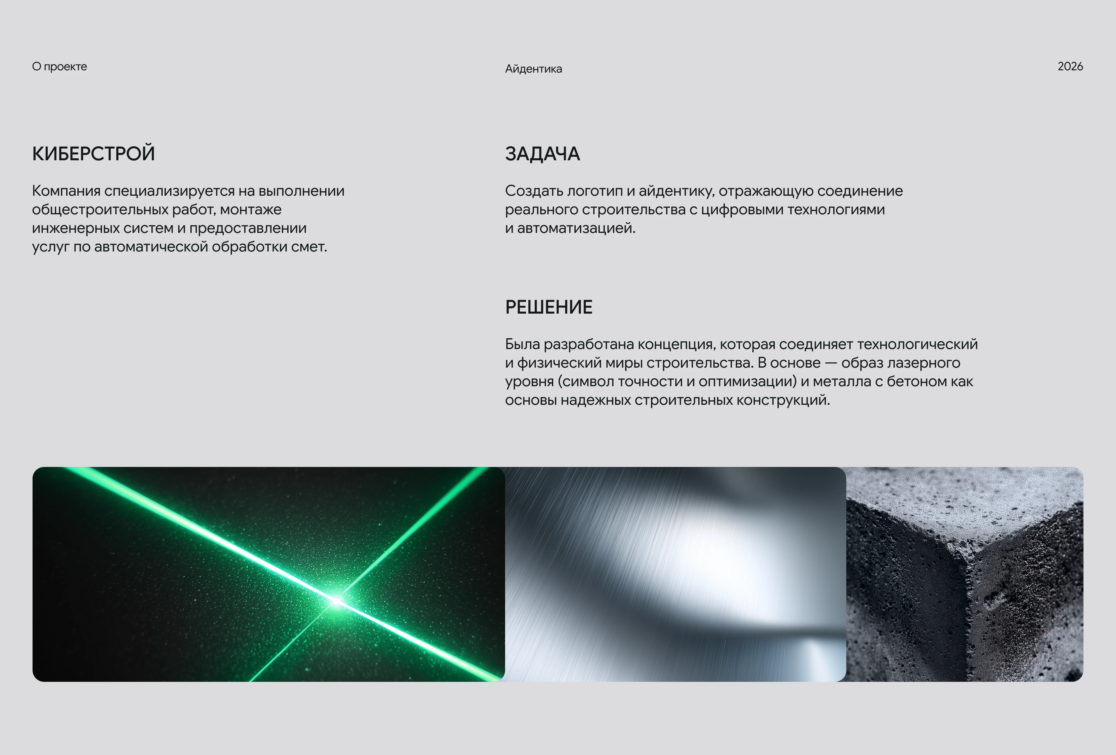 Брендинг КИБЕРСТРОЙ — Изображение №2 — Брендинг на Dprofile