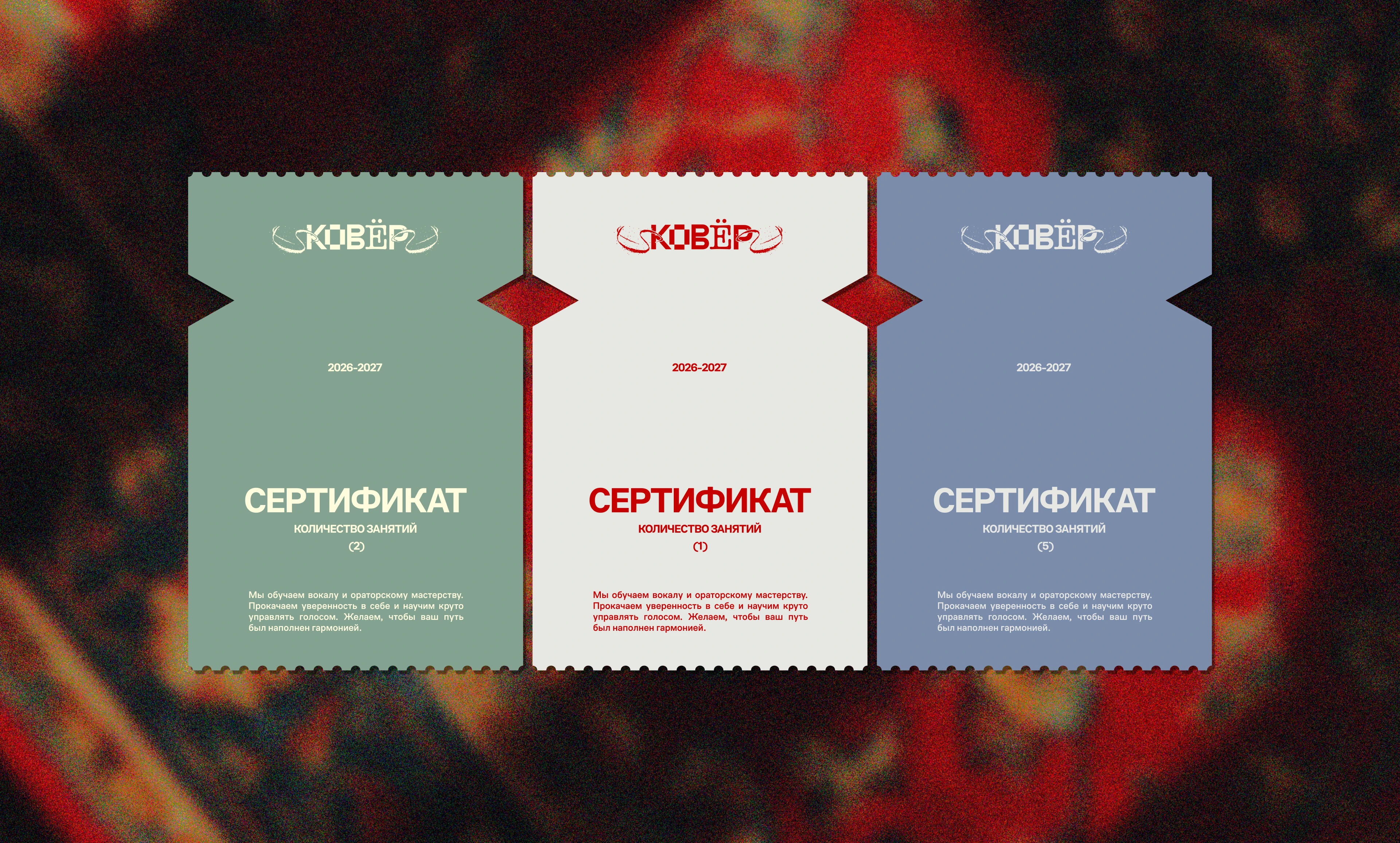 КОВЁР | сайт для школы вокала — Изображение №14 — Интерфейсы, Брендинг на Dprofile