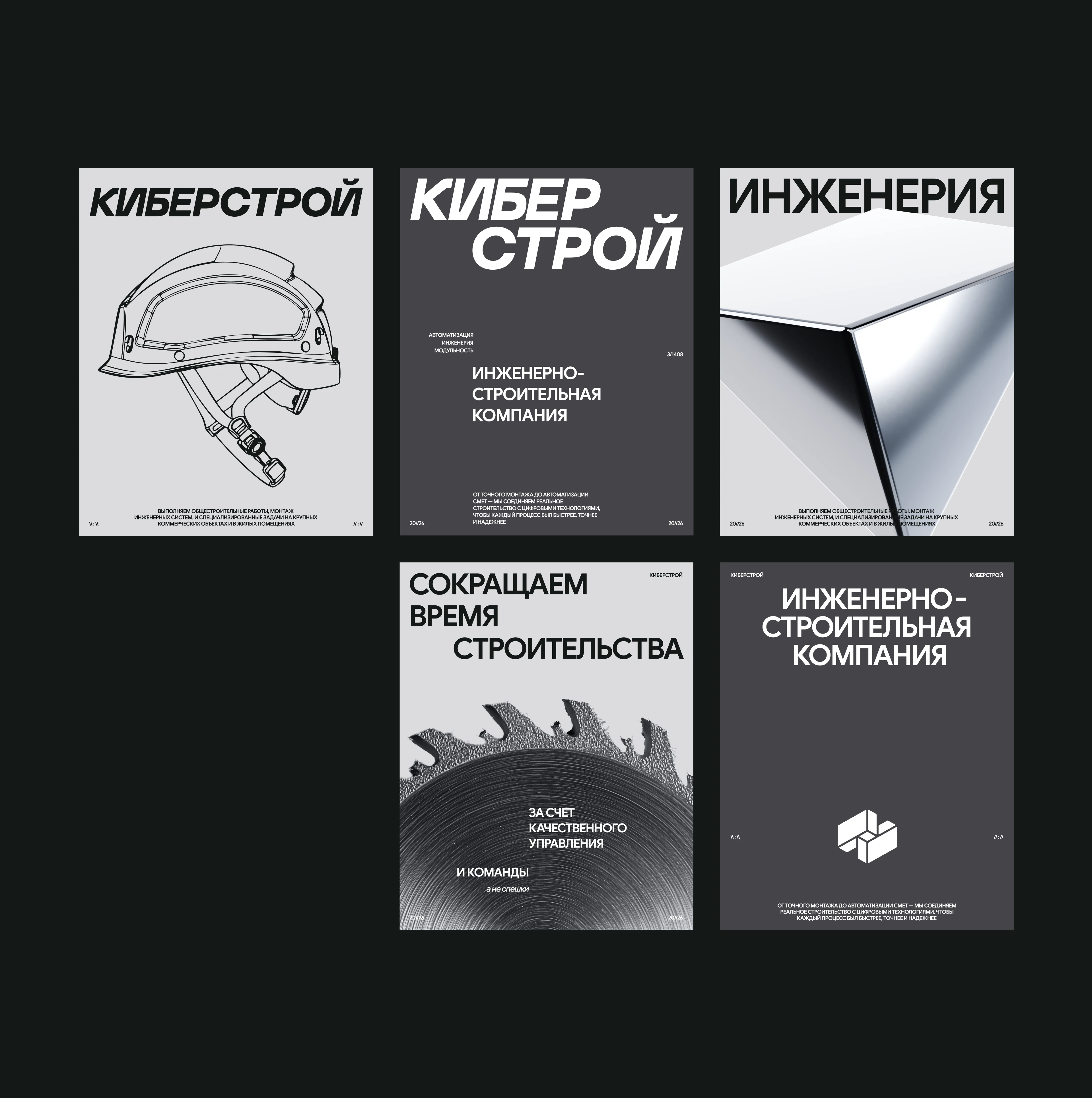 Брендинг КИБЕРСТРОЙ — Изображение №12 — Брендинг на Dprofile