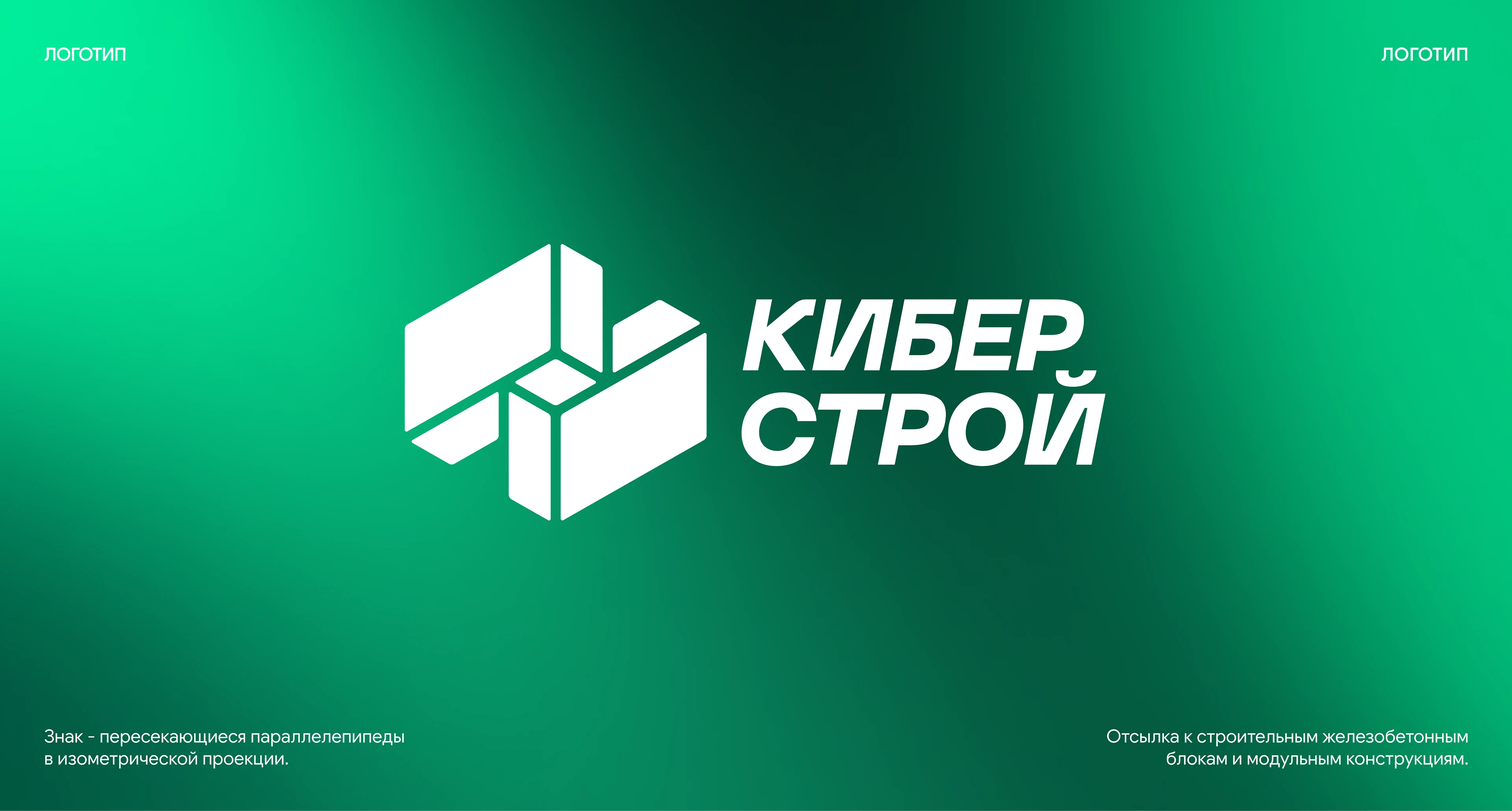 Брендинг КИБЕРСТРОЙ — Изображение №3 — Брендинг на Dprofile