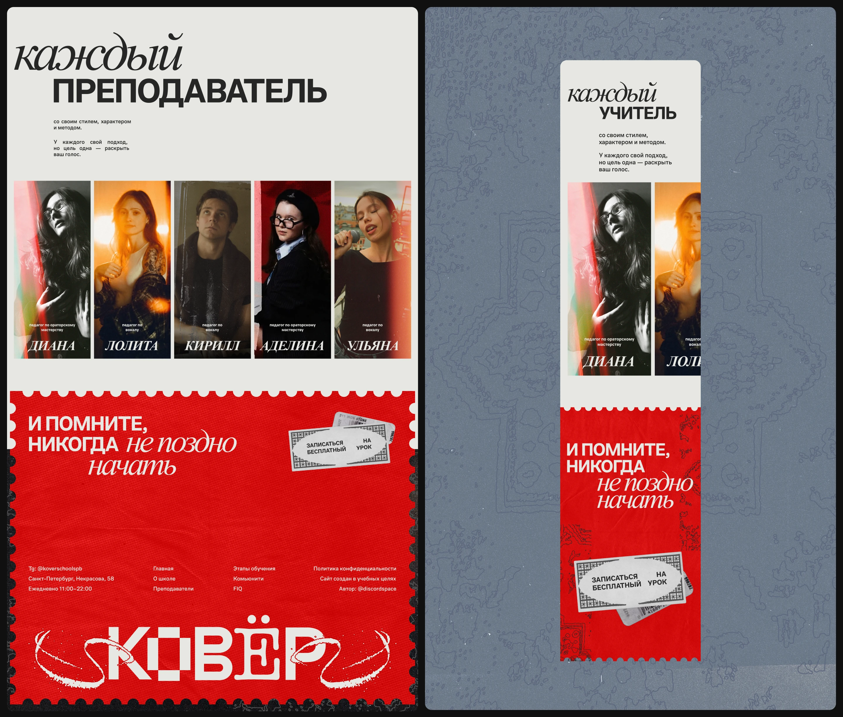 КОВЁР | сайт для школы вокала — Изображение №19 — Интерфейсы, Брендинг на Dprofile