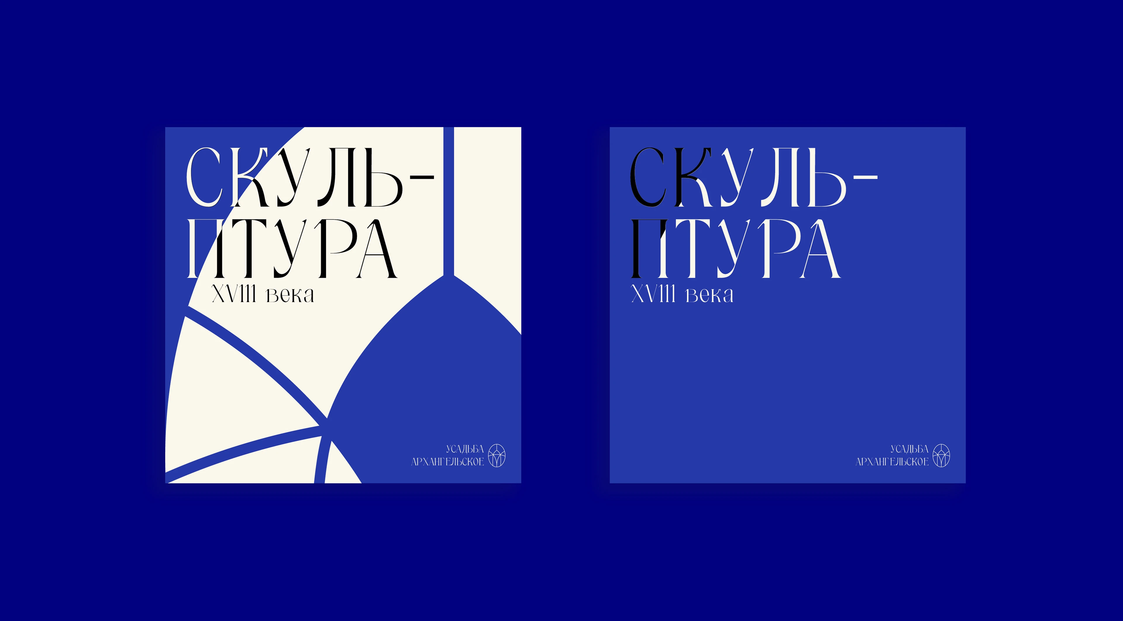 Айдентика для усадьбы «Архангельское» — Изображение №7 — Брендинг на Dprofile