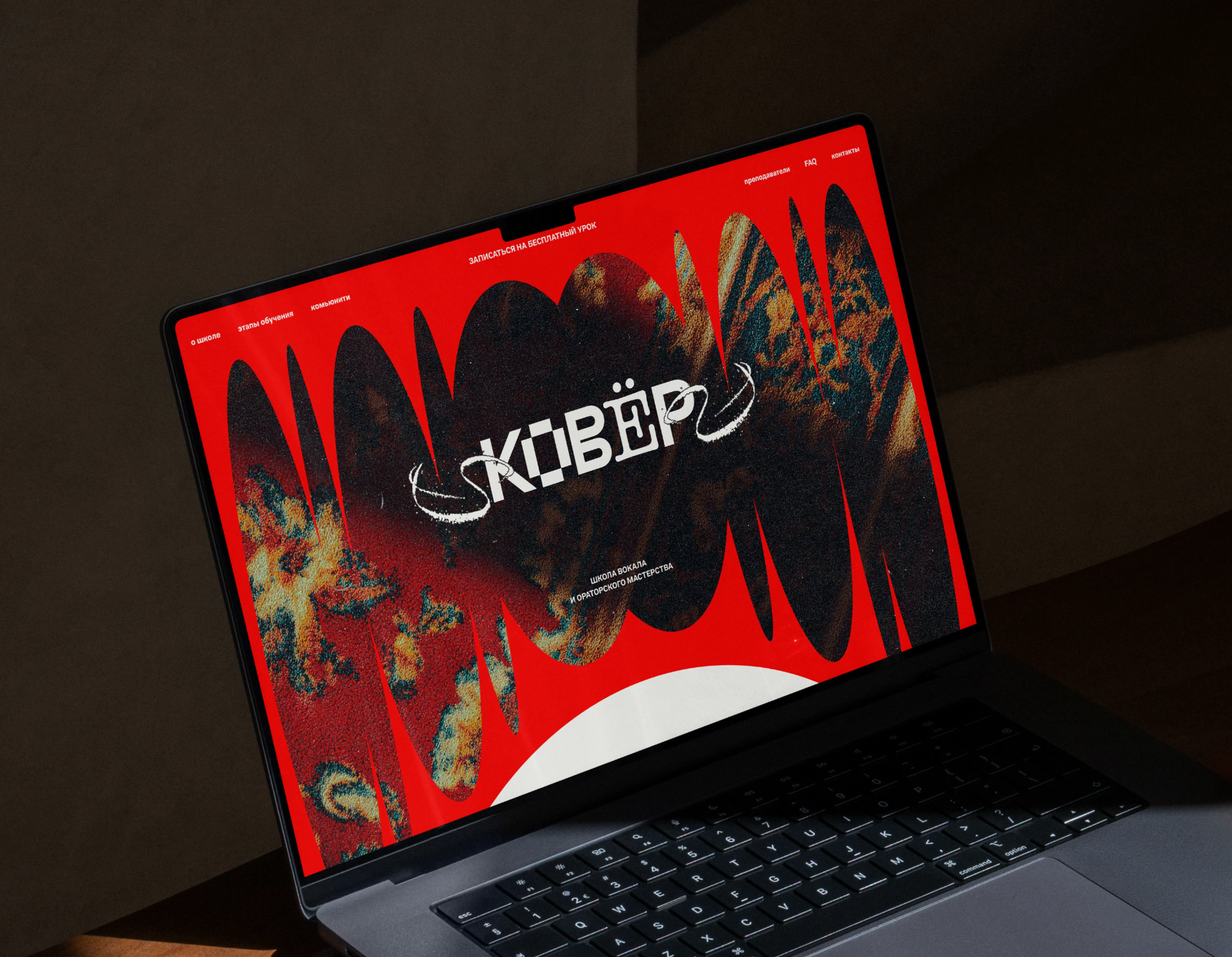 КОВЁР | сайт для школы вокала — Изображение №3 — Интерфейсы, Брендинг на Dprofile