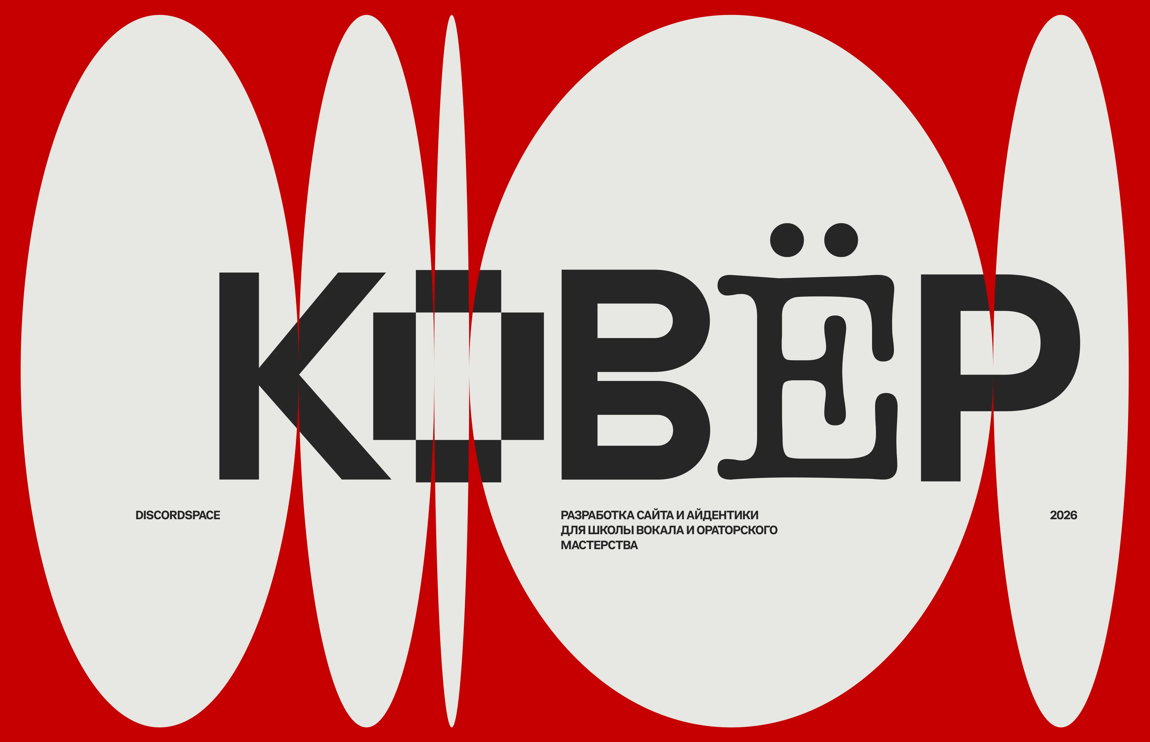 КОВЁР | сайт для школы вокала — Изображение №1 — Интерфейсы, Брендинг на Dprofile