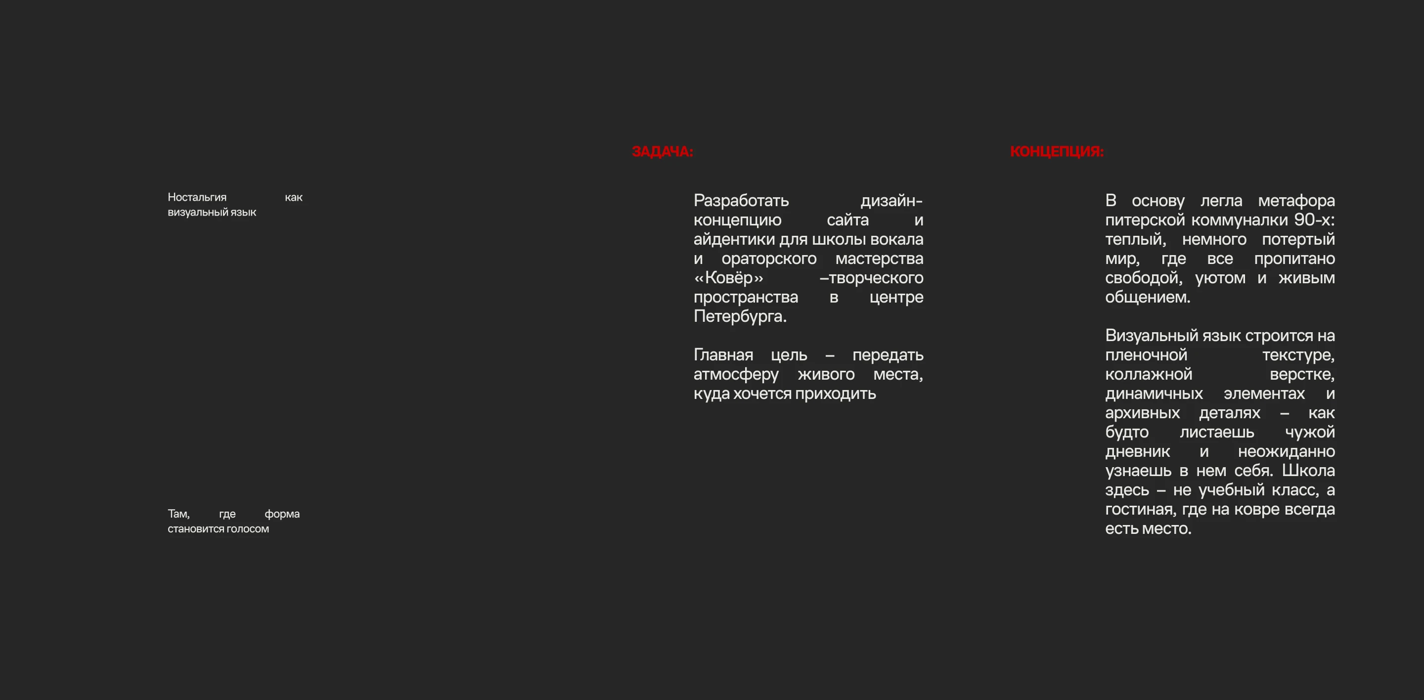 КОВЁР | сайт для школы вокала — Изображение №2 — Интерфейсы, Брендинг на Dprofile