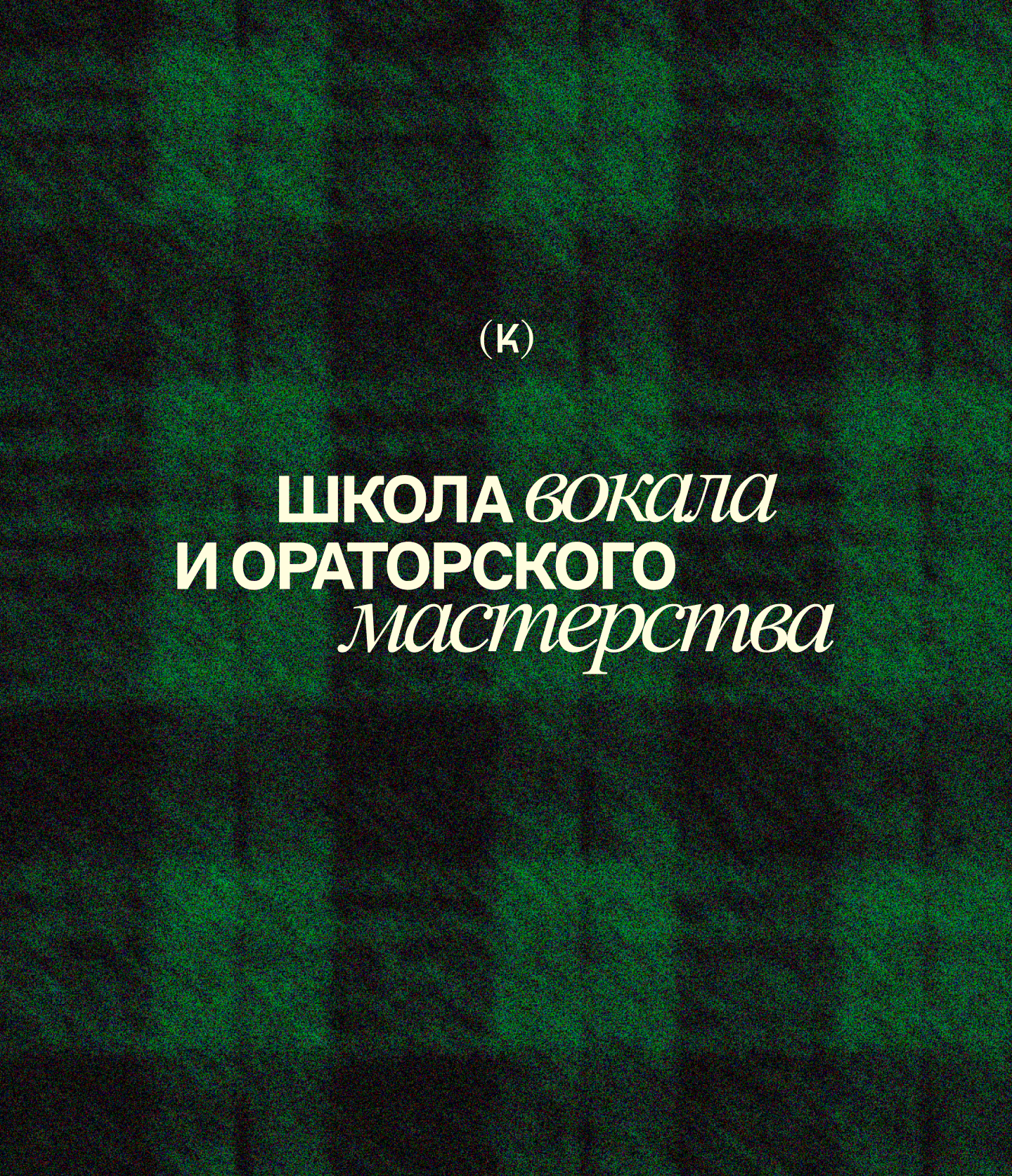 КОВЁР | сайт для школы вокала — Изображение №5 — Интерфейсы, Брендинг на Dprofile
