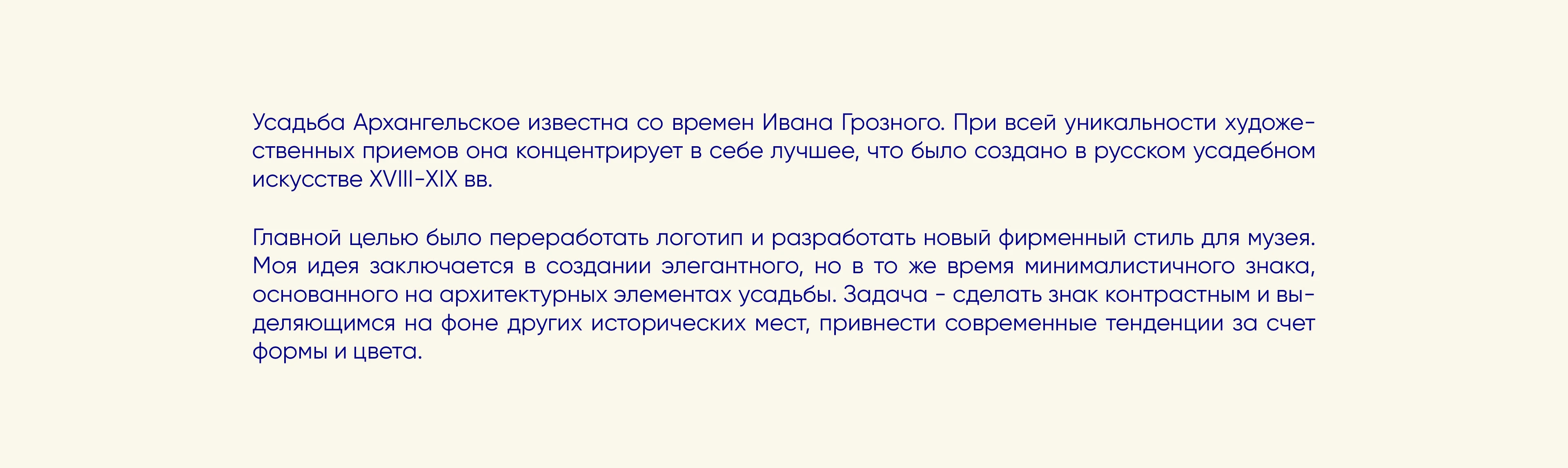 Айдентика для усадьбы «Архангельское» — Изображение №2 — Брендинг на Dprofile