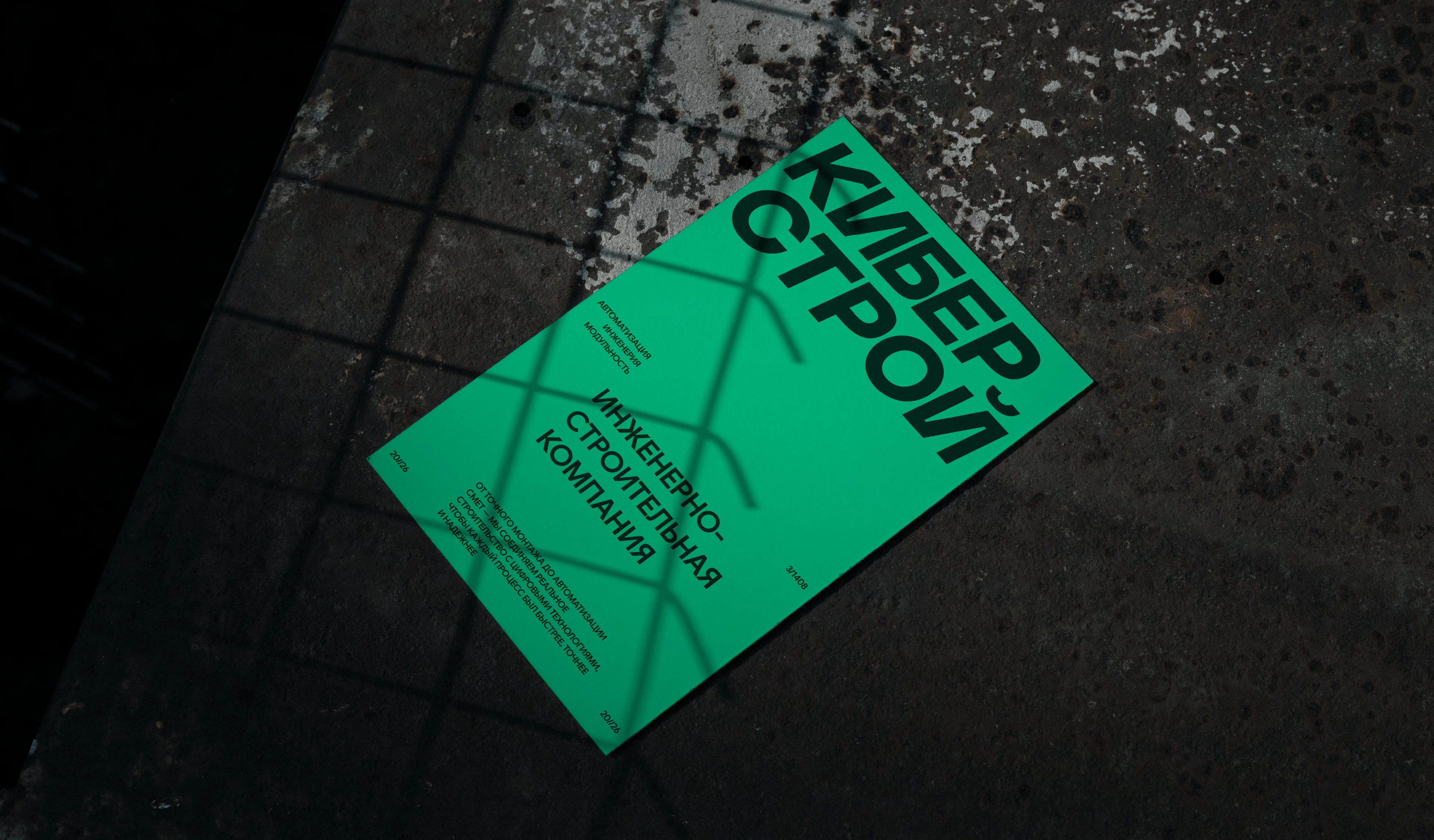 Брендинг КИБЕРСТРОЙ — Изображение №13 — Брендинг на Dprofile