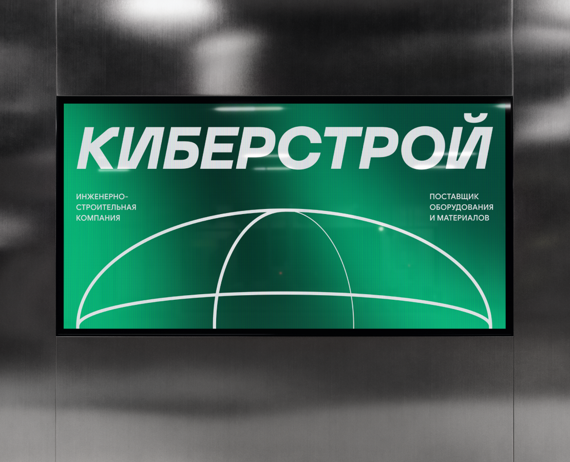 Брендинг КИБЕРСТРОЙ — Брендинг на Dprofile