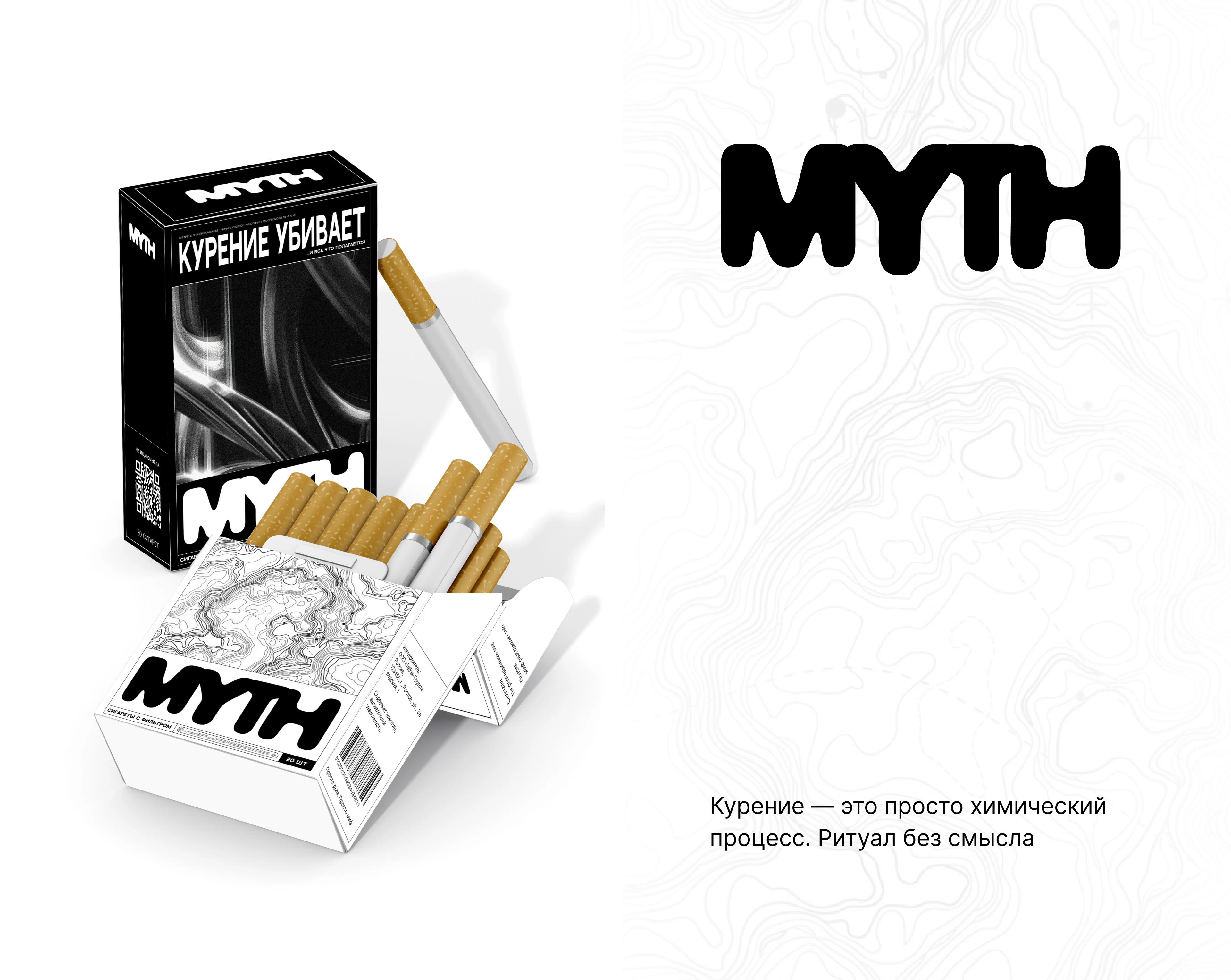 MYTH | Дизайн упаковки сигарет — Изображение №5 — Брендинг на Dprofile